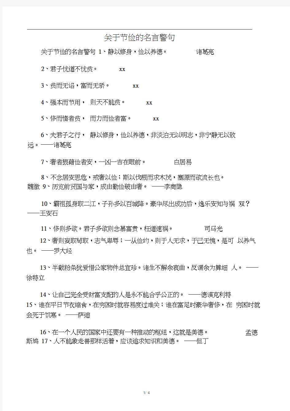 关于节俭的名言警句