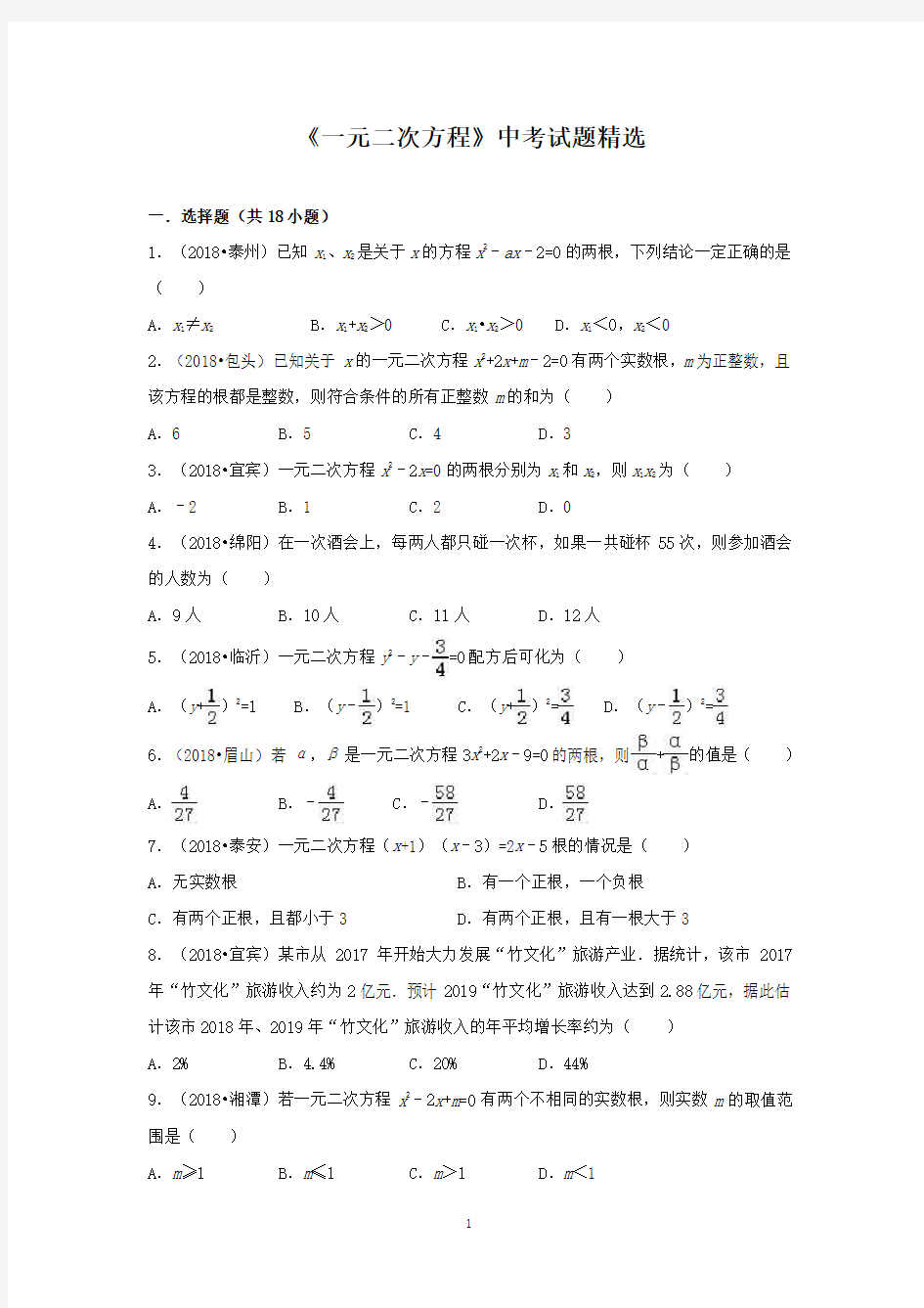 苏科版数学《一元二次方程》中考试题精选