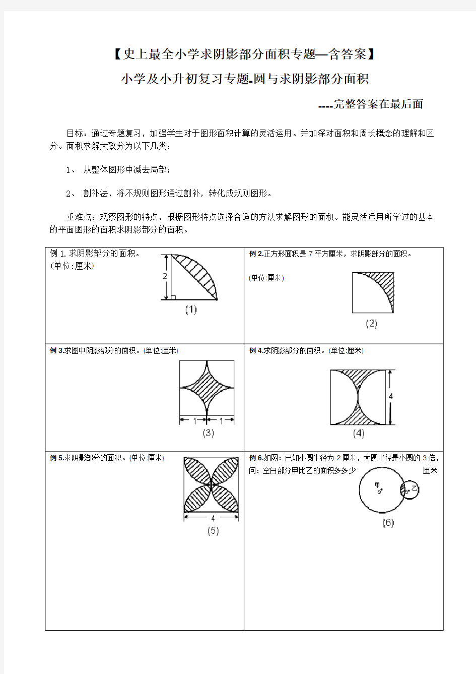 小升初求阴影部分面积及周长带答案