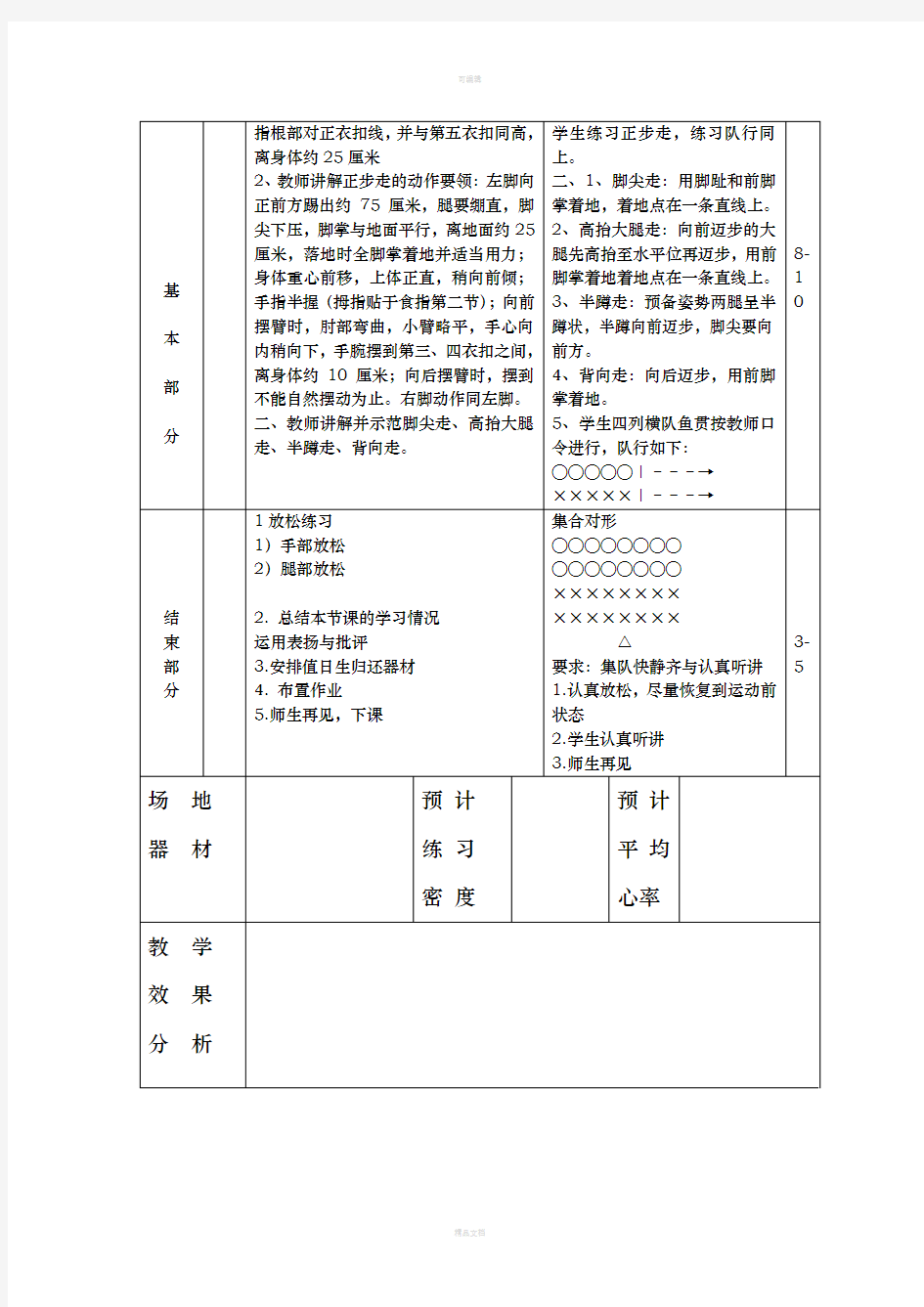 高一体育课教案7篇