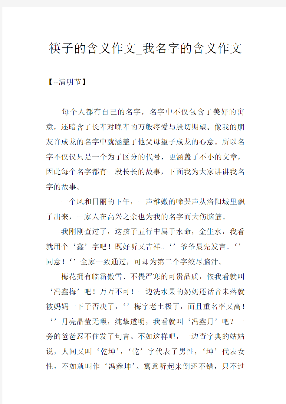 筷子的含义作文_我名字的含义作文