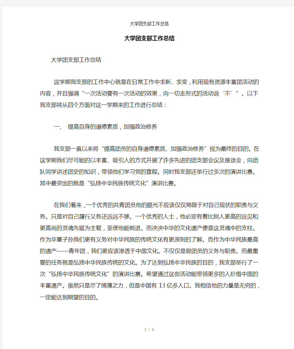 大学团支部工作总结