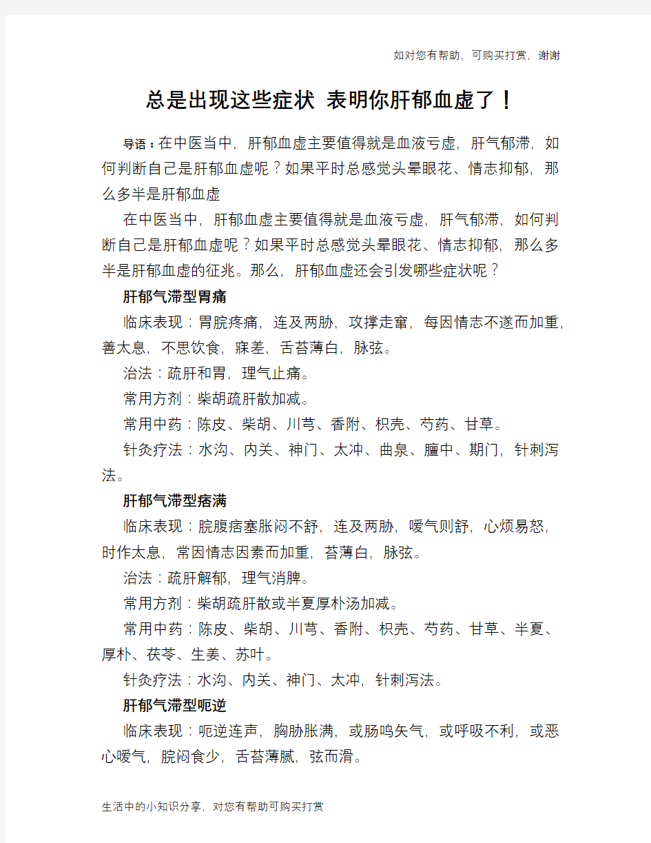 总是出现这些症状 表明你肝郁血虚了!