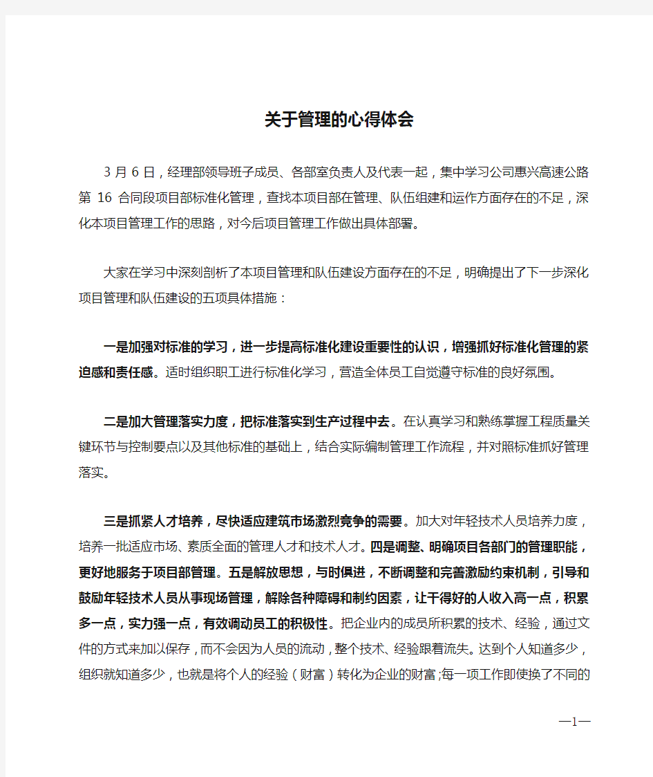 关于管理的心得体会