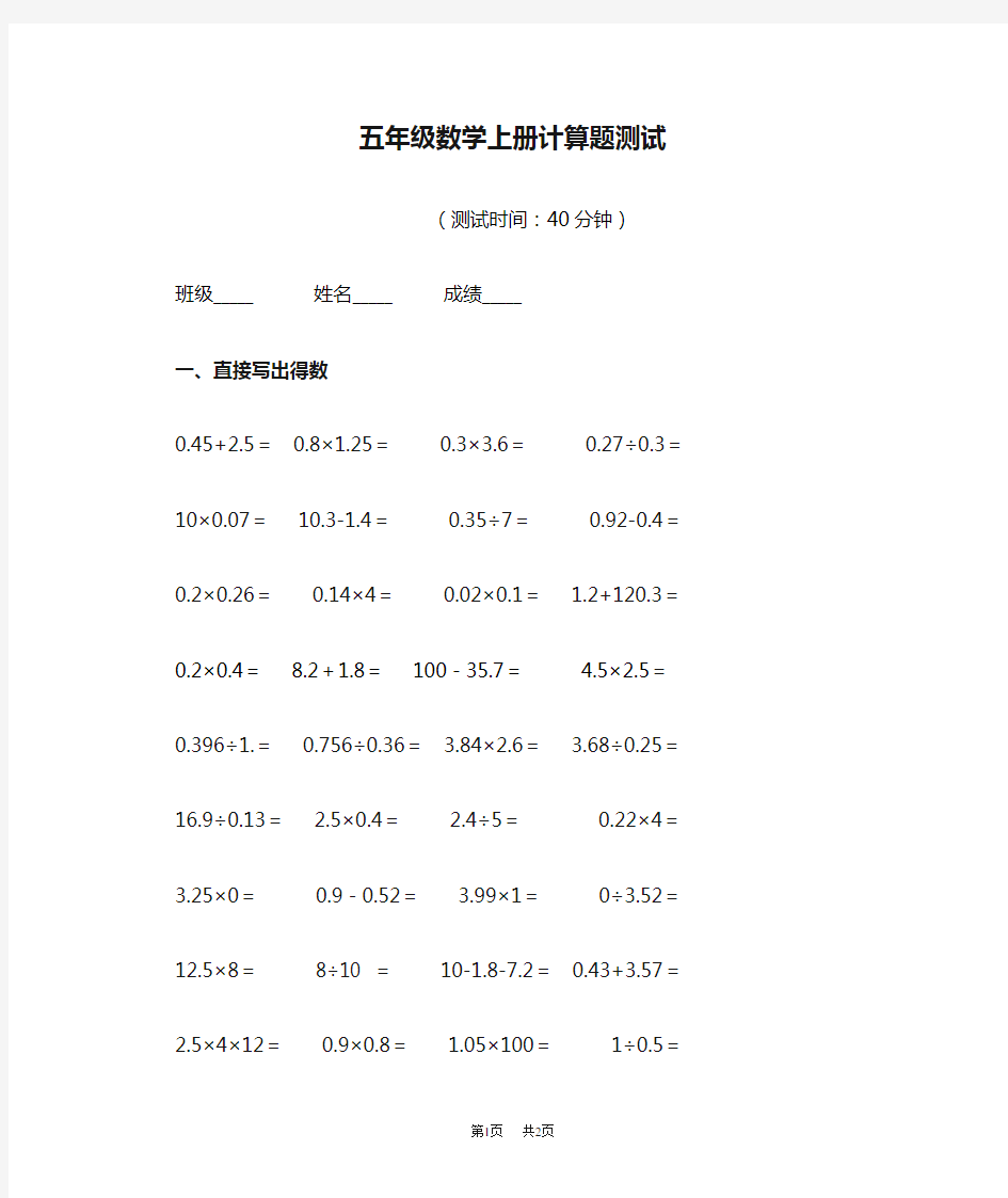 五年级数学上册计算题测试