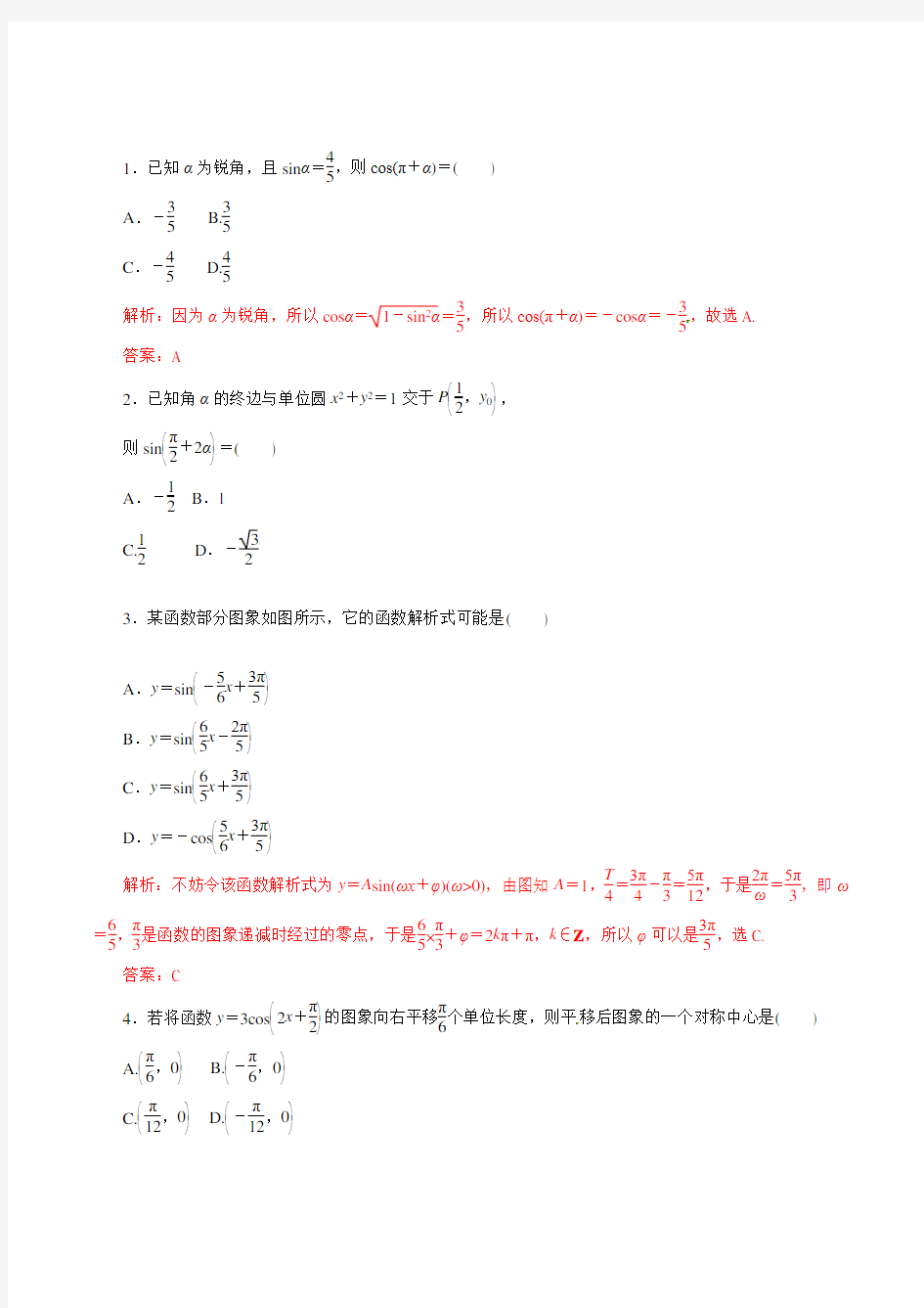 三角函数的图像与性质(押题专练)-2020年高考理数二轮复习精品资料Word版含解析_1