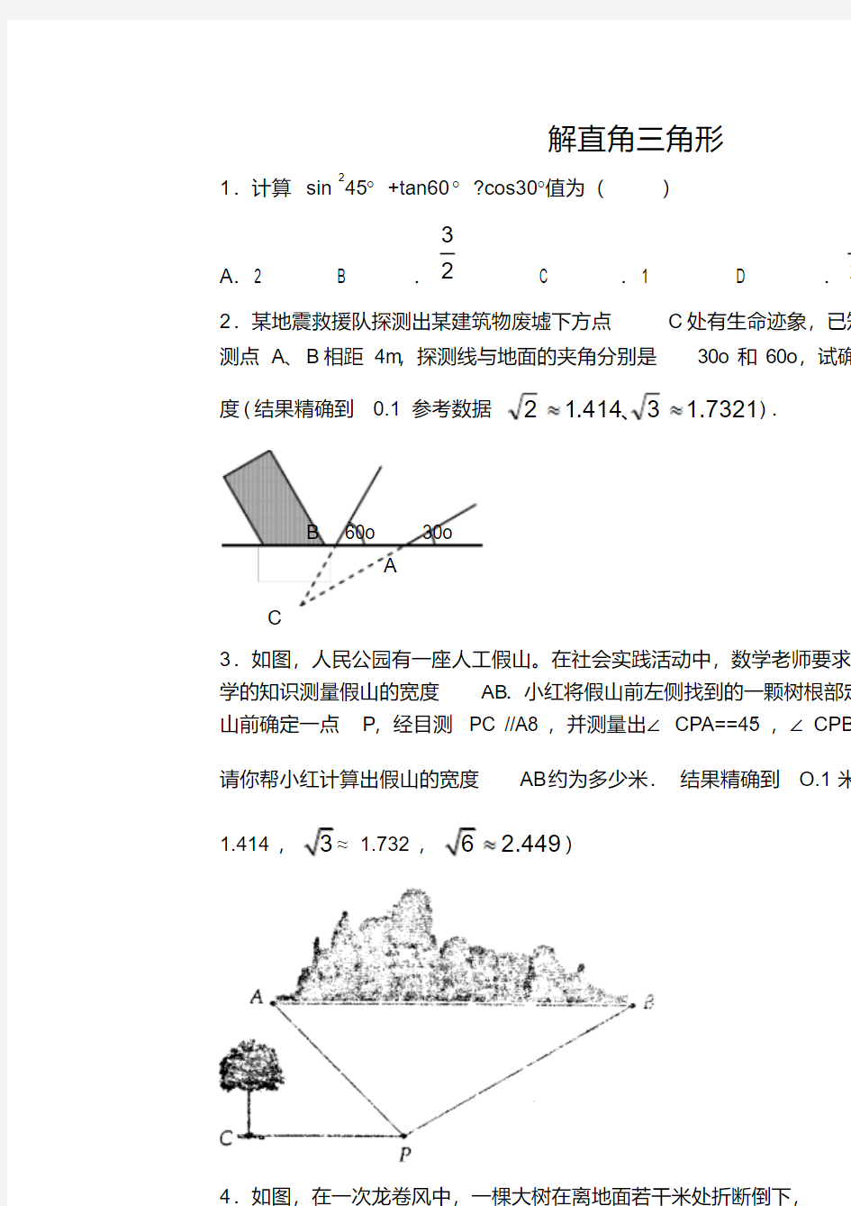 2017中考解直角三角形的应用题汇总