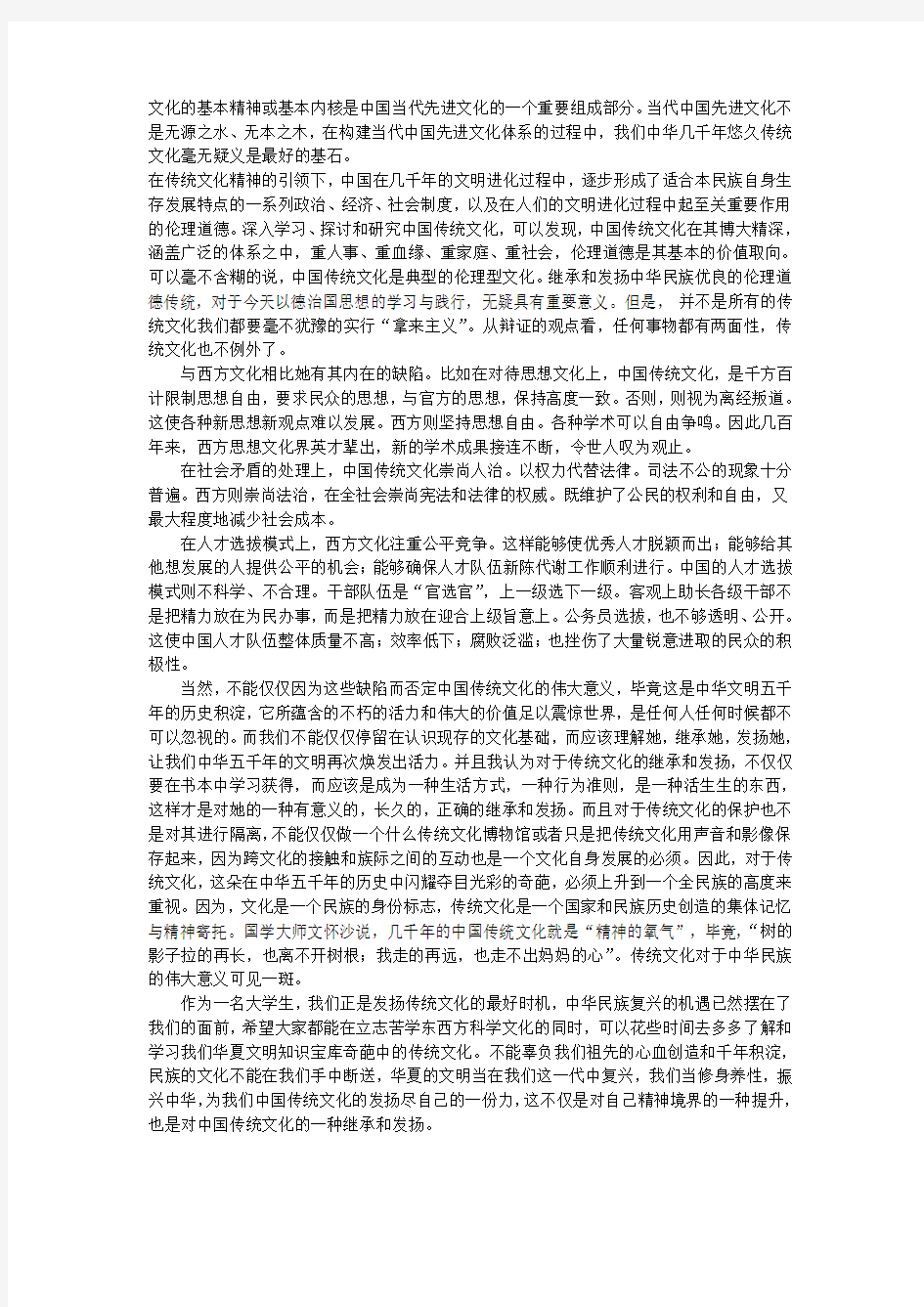 中国传统文化概论论文84481