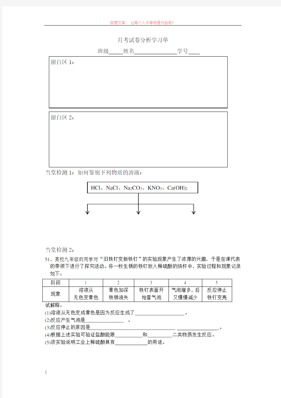 初三化学第二学期月考试卷分析学习单