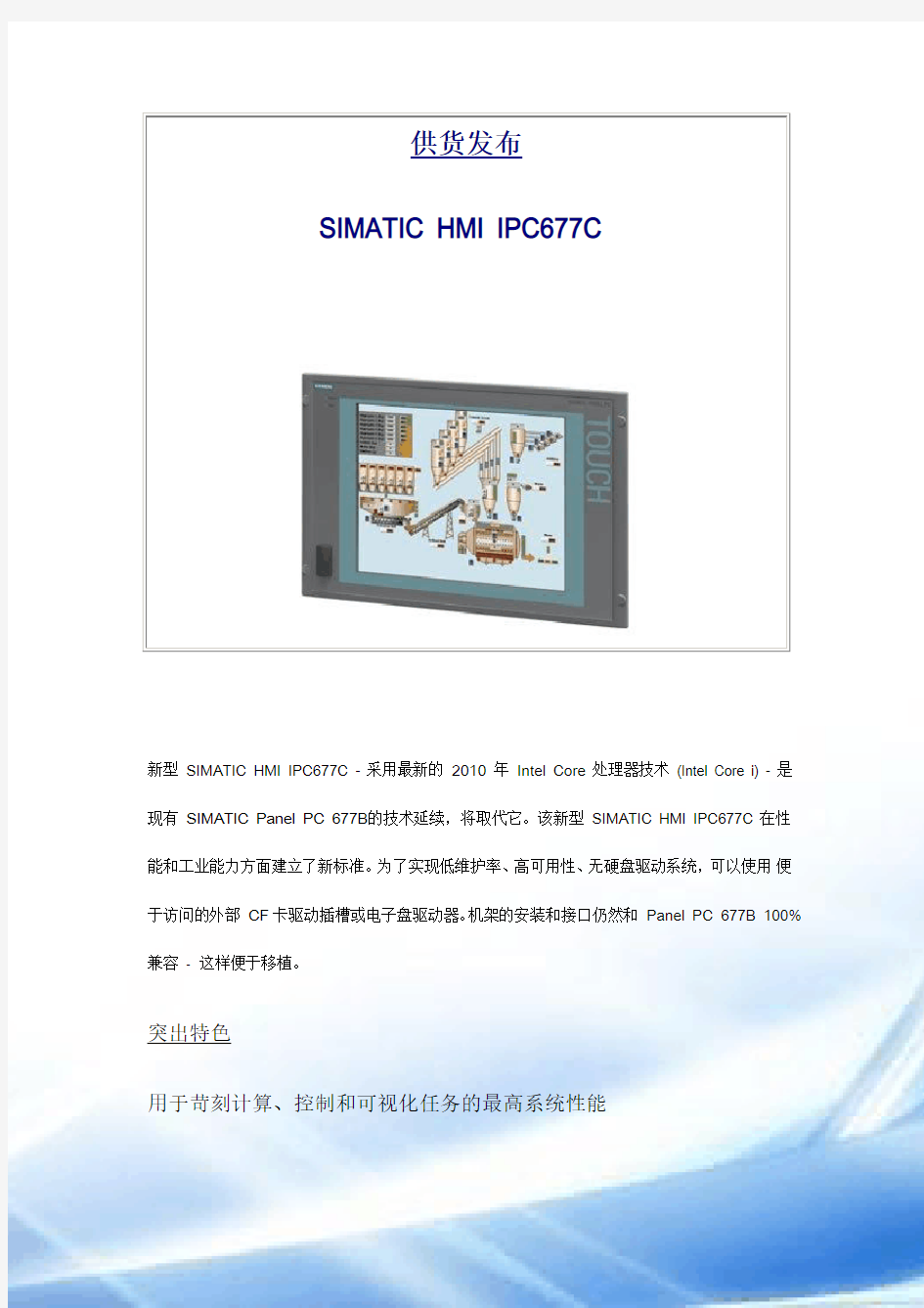 西门子工控机SIMATIC-HMI-IPC677C选型手册