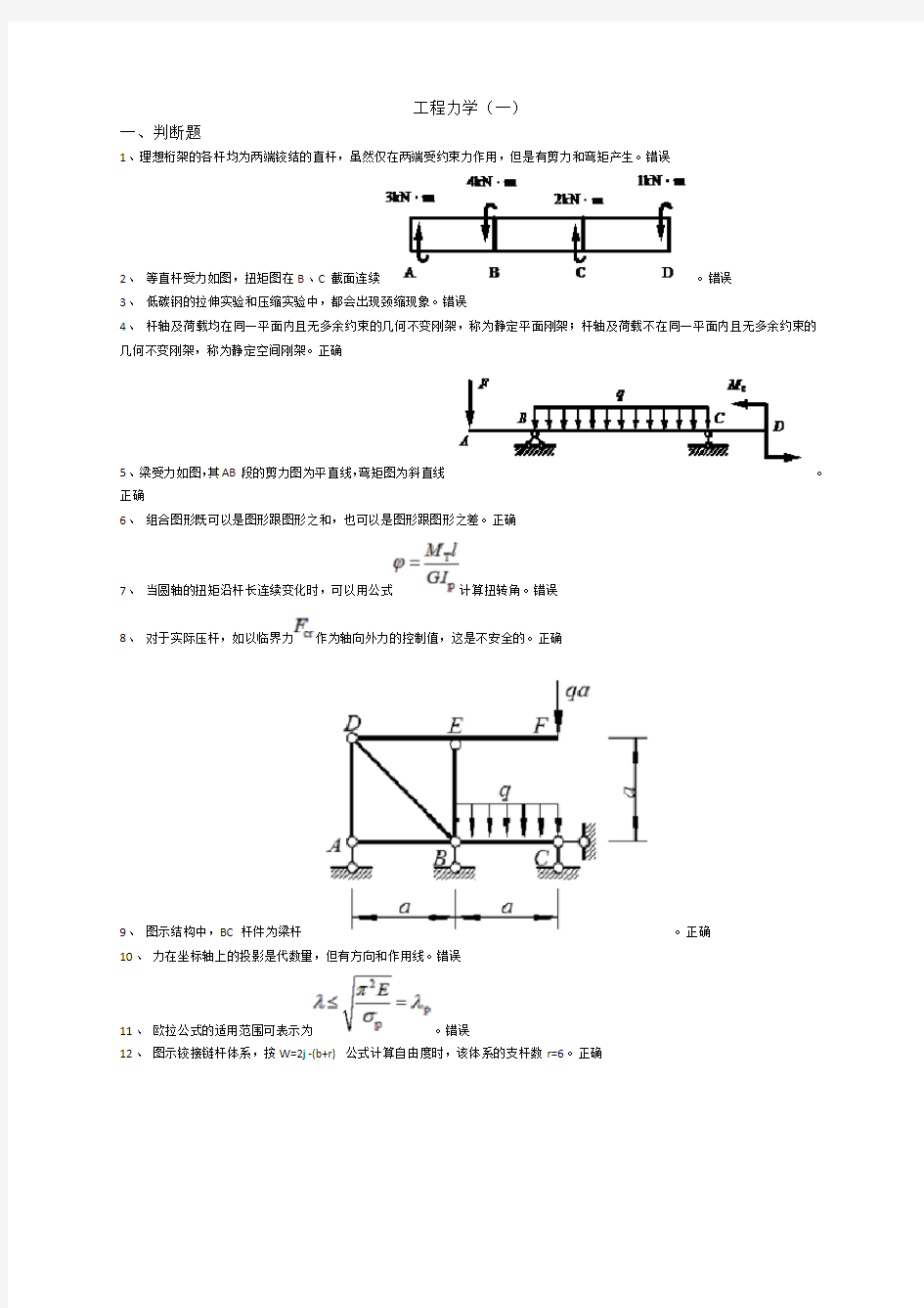 工程力学(一)