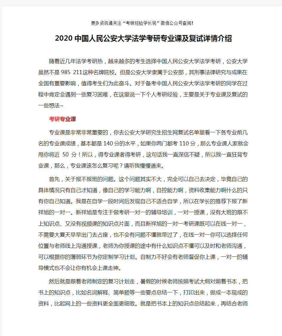 2020中国人民公安大学法学考研专业课及复试详情介绍