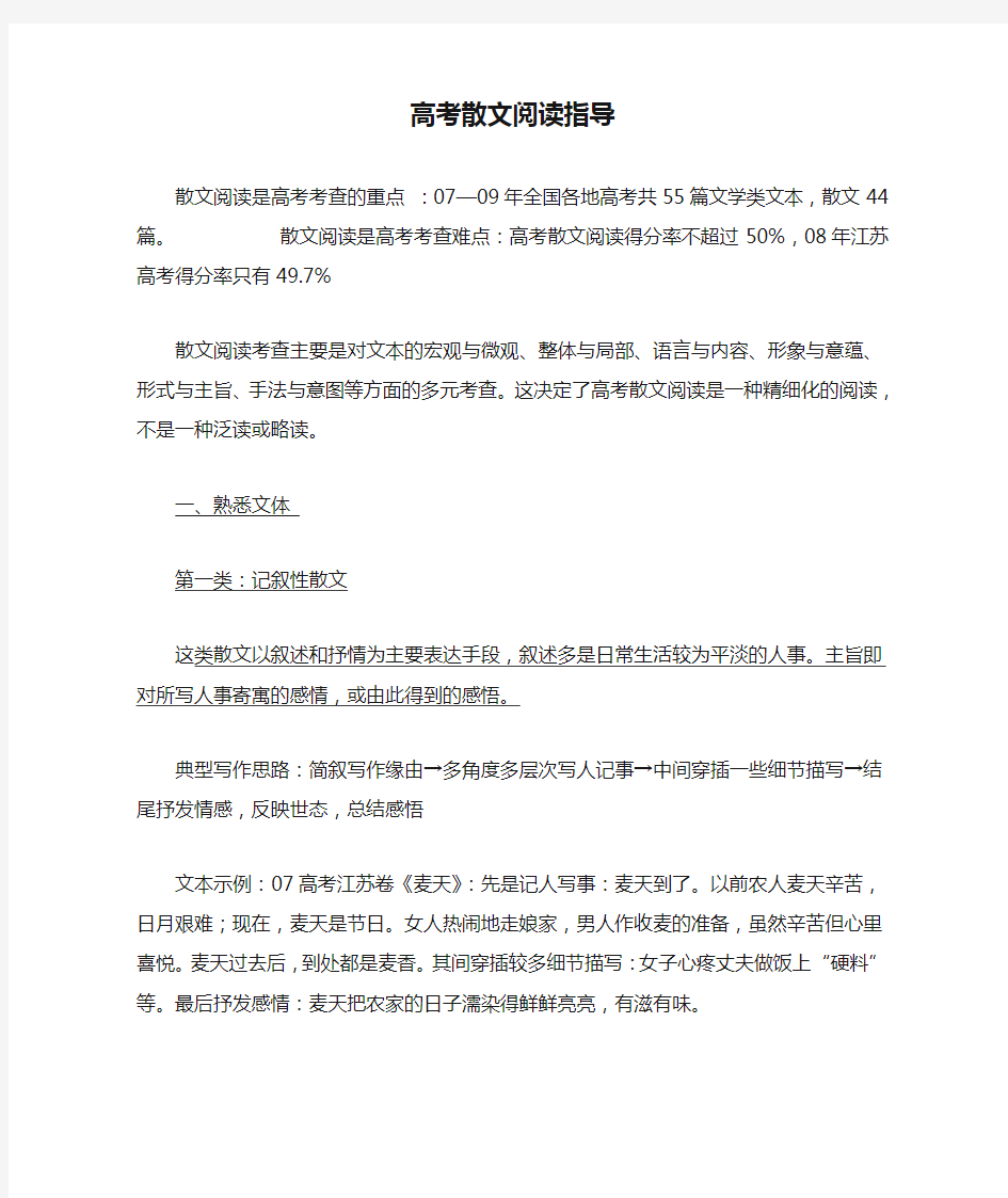 高考散文阅读指导学案