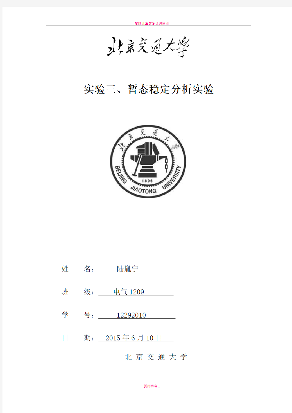 暂态稳定分析实验