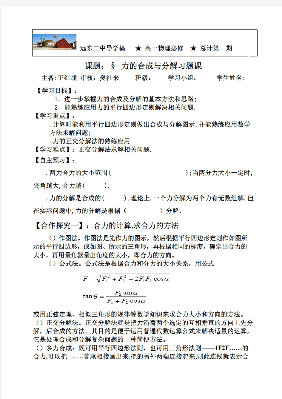 力的合成与分解习题课导学案 人教课标版(精品教案)