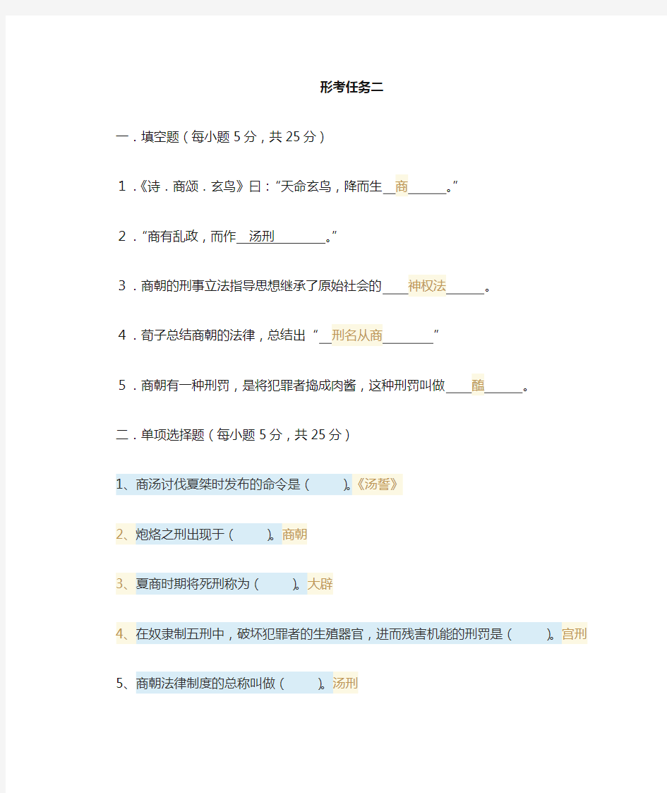 2018国家开放大学(电大)中国法制史形考单元自测2完整答案