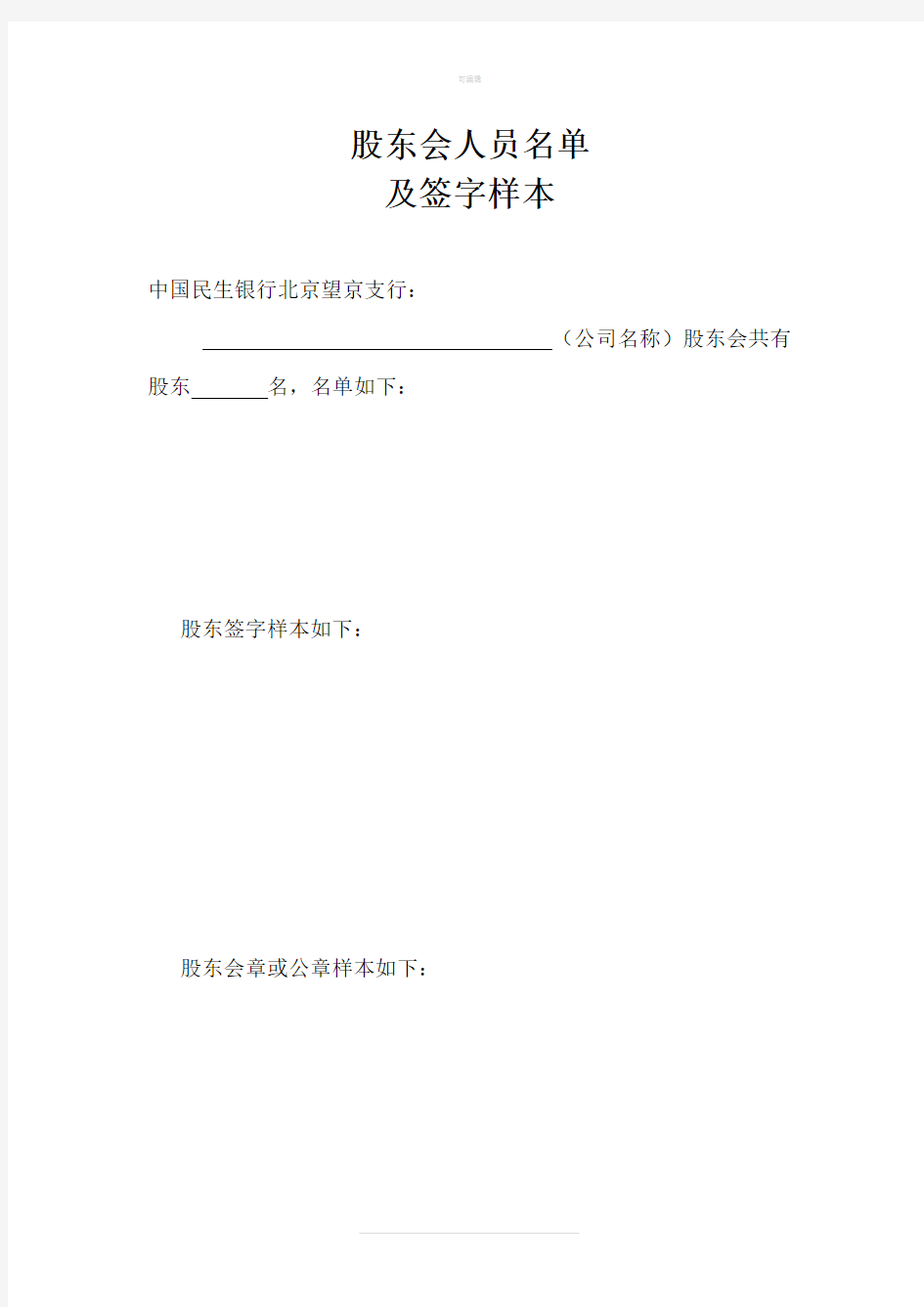 董事会决议及签字样本