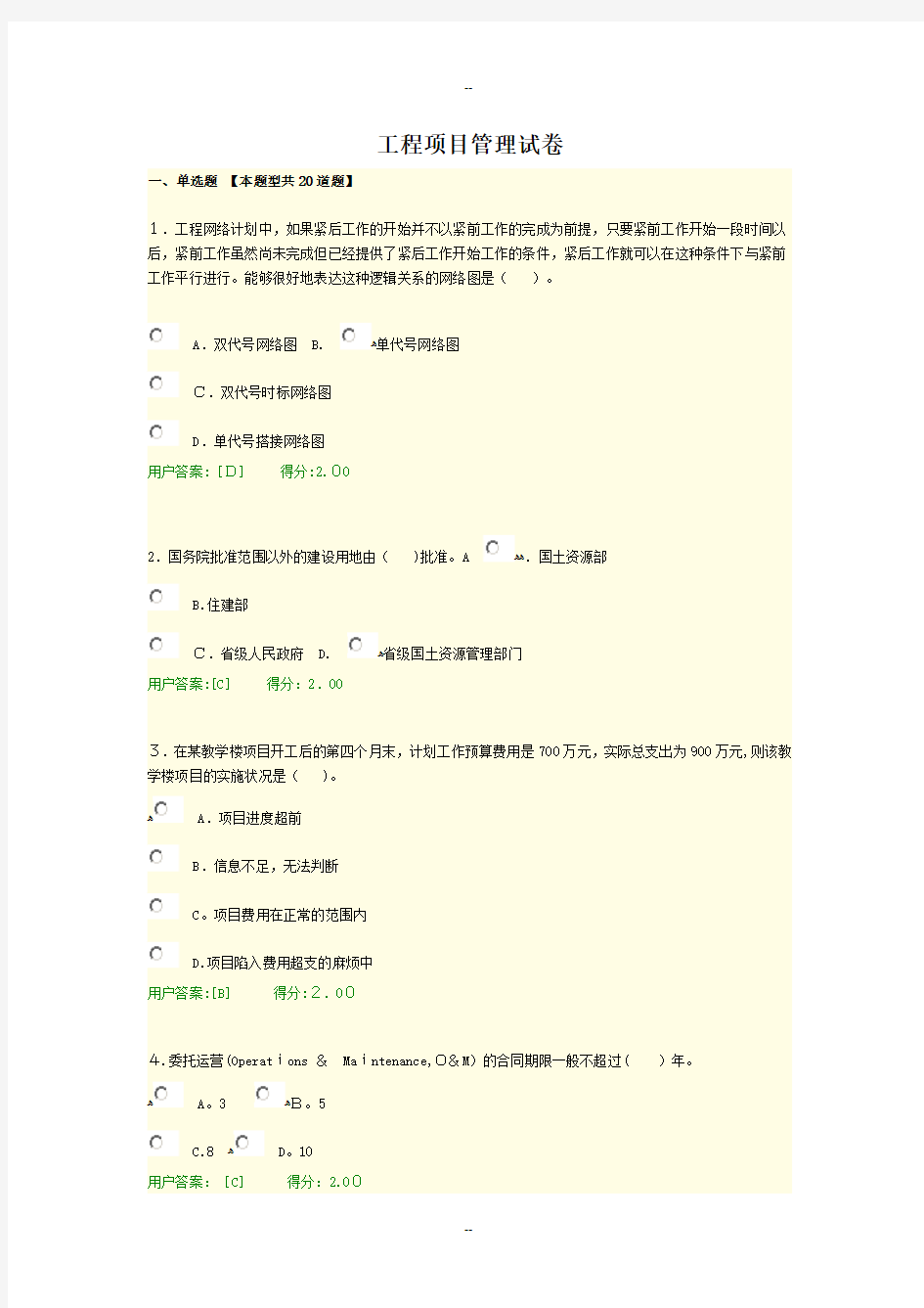 工程项目管理试卷及答案