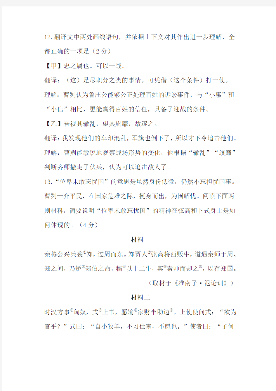 《曹刿论战》中考文言文阅读练习及答案(2020年北京市中考题)