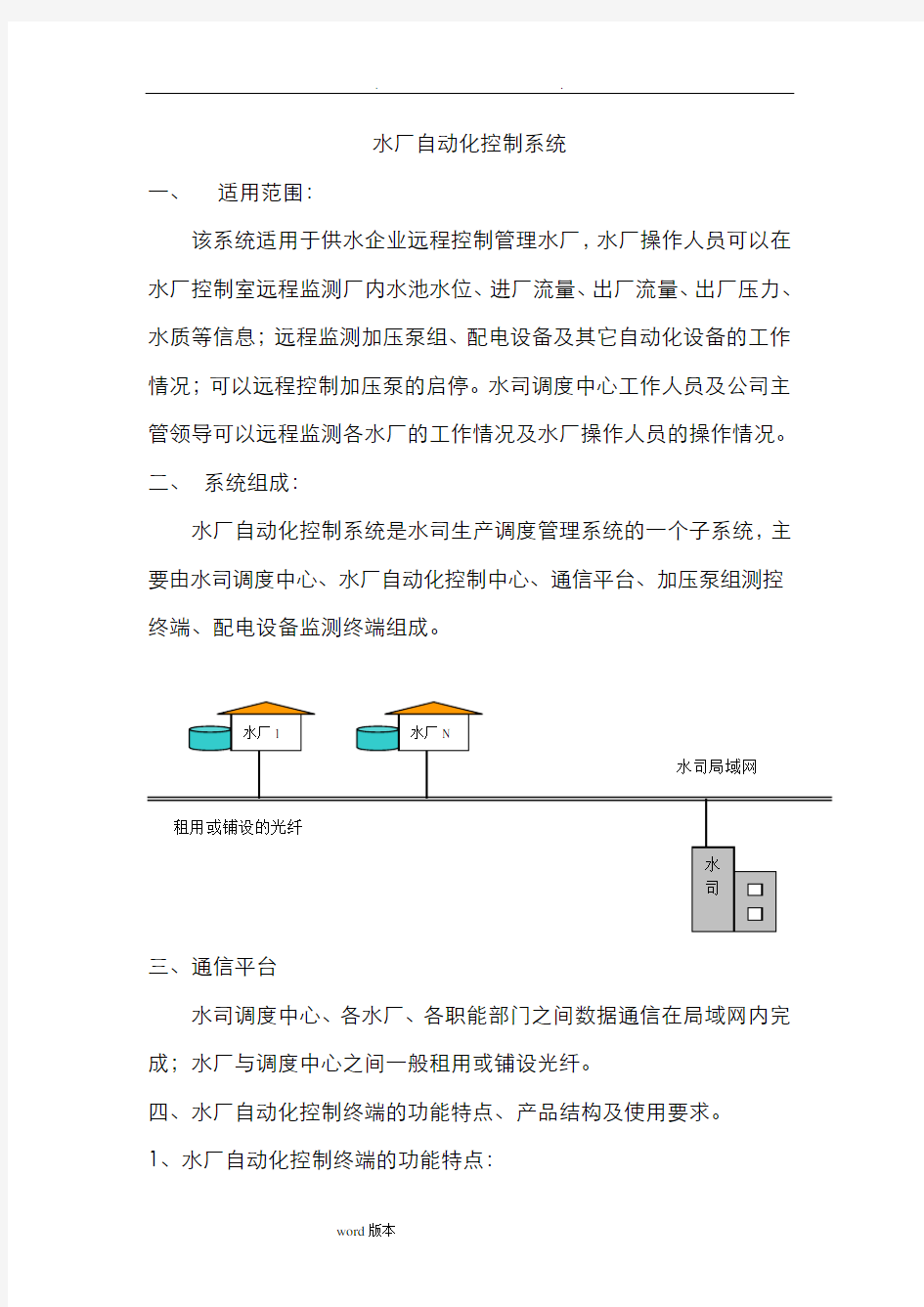 水厂自动化控制系统