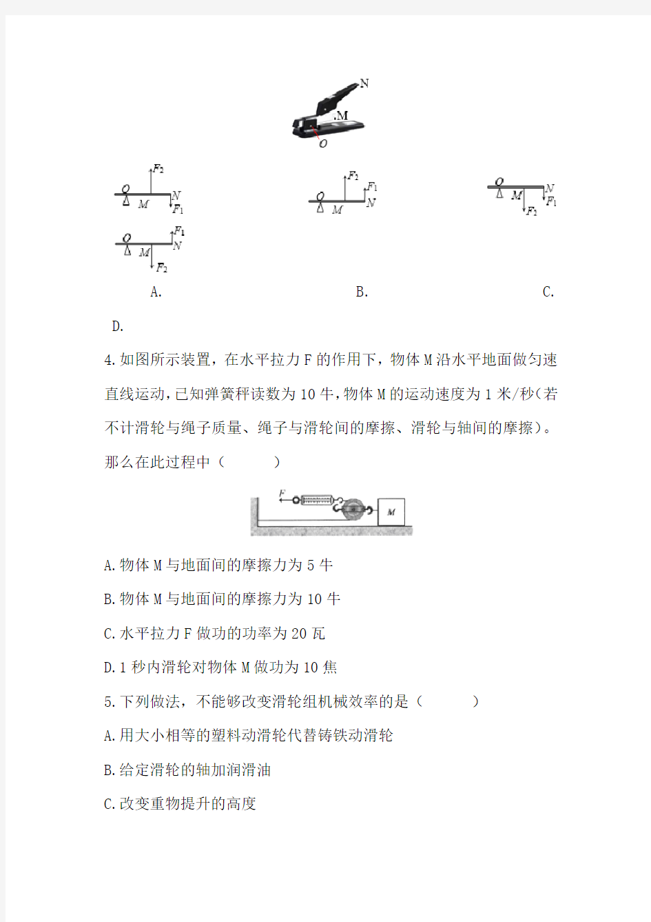 浙教版科学九年级上册同步练习附答案第三章第4节  简单机械
