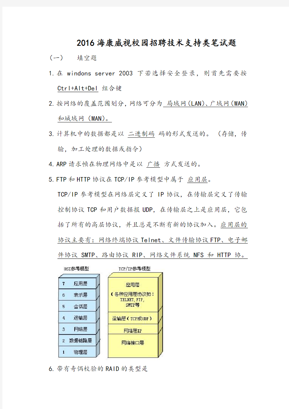 海康威视技术支持笔试题