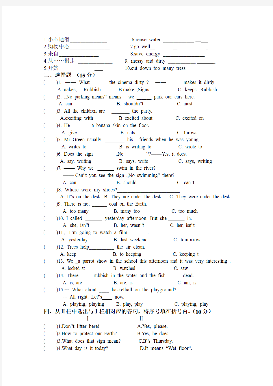 译林版六年级英语上册Unit1-7综合测试题