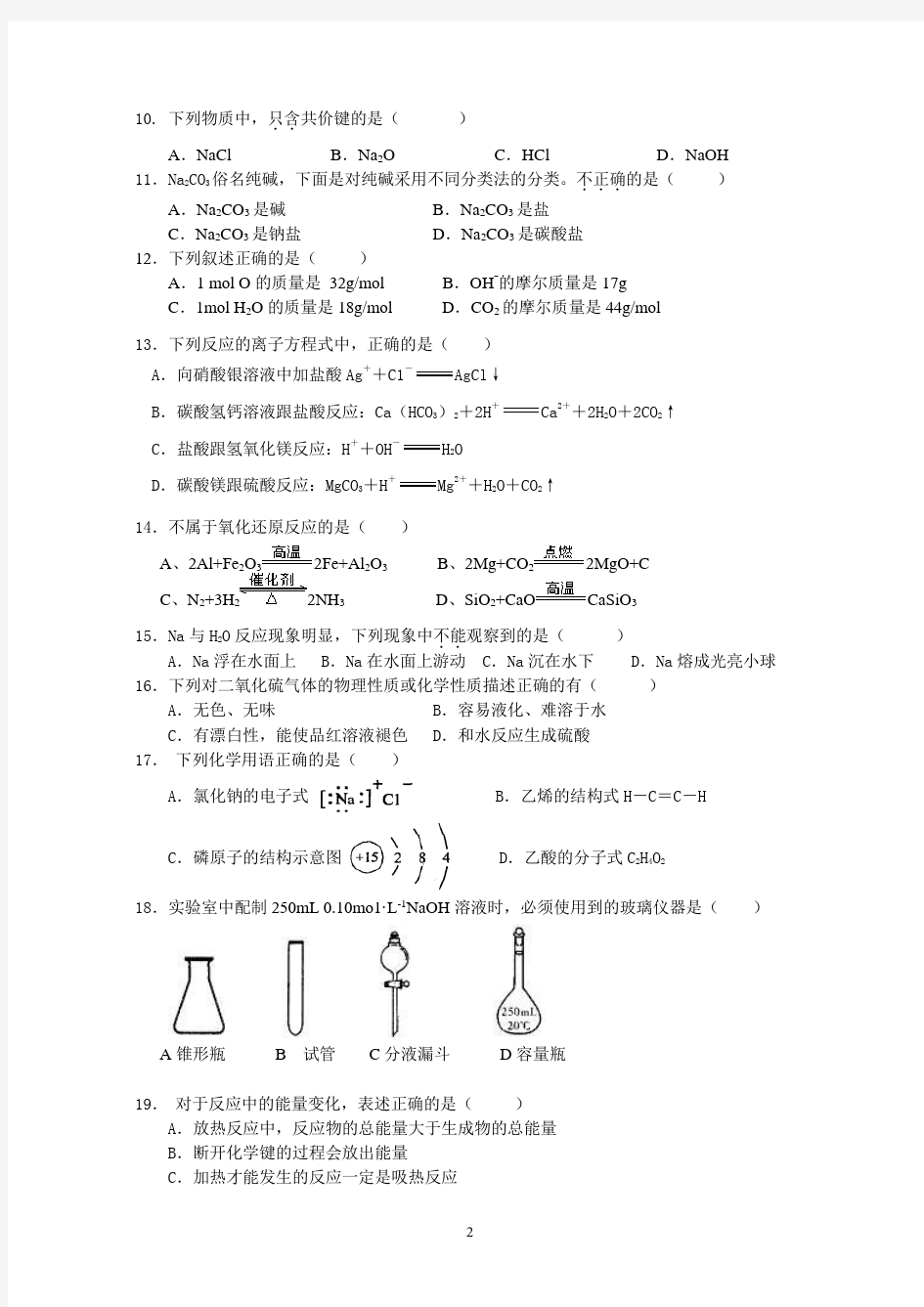 高中学业水平化学考试模拟试题共10套