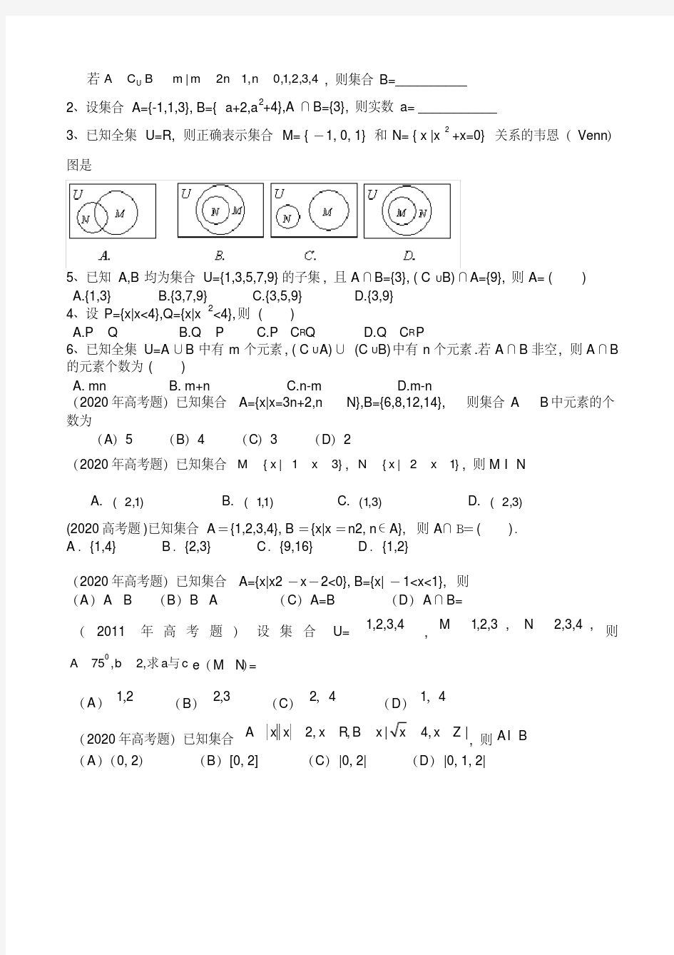 高考文科数学集合习题精选(20200618130349)
