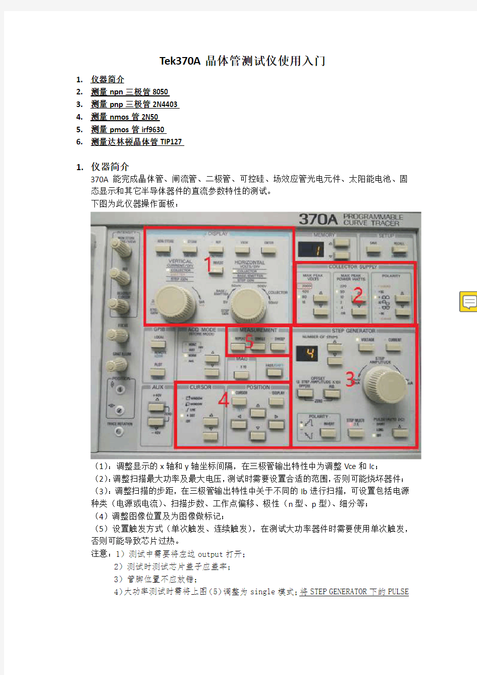 Tek370A晶体管测试仪使用手册