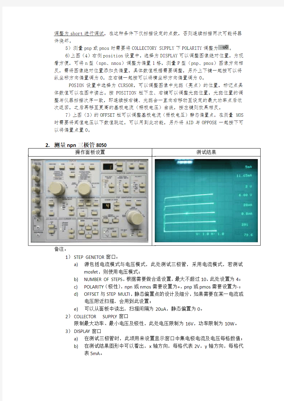 Tek370A晶体管测试仪使用手册
