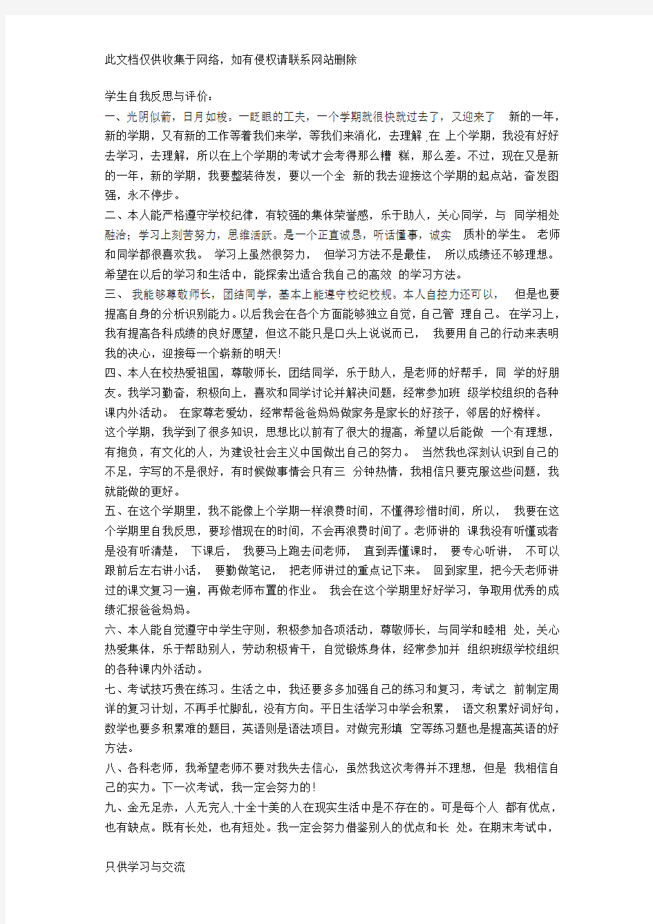 学生自我反思与评价知识分享