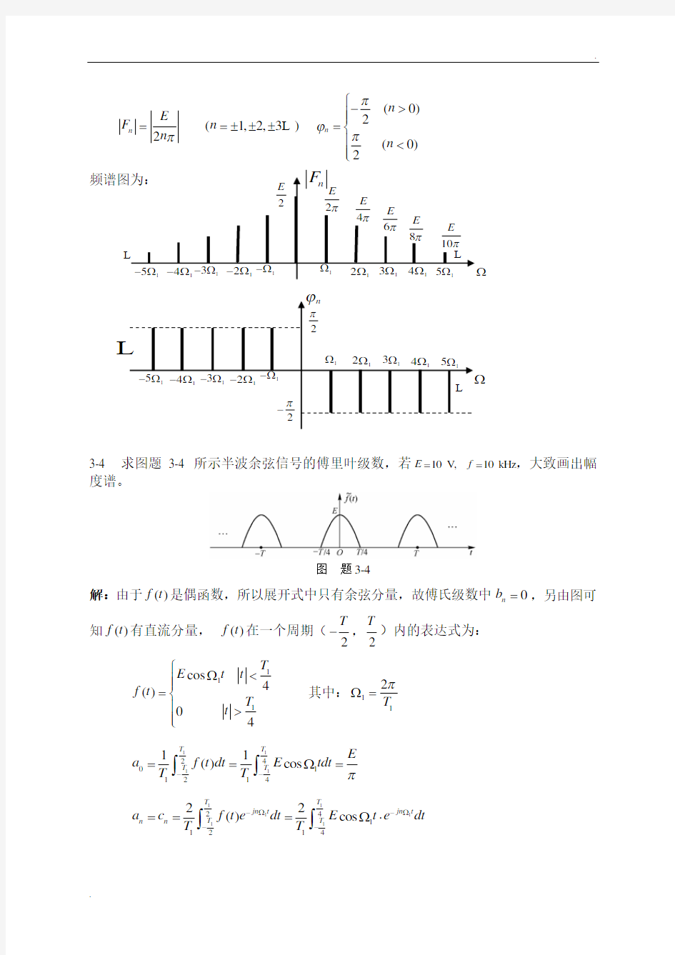 信号系统习题解答3版