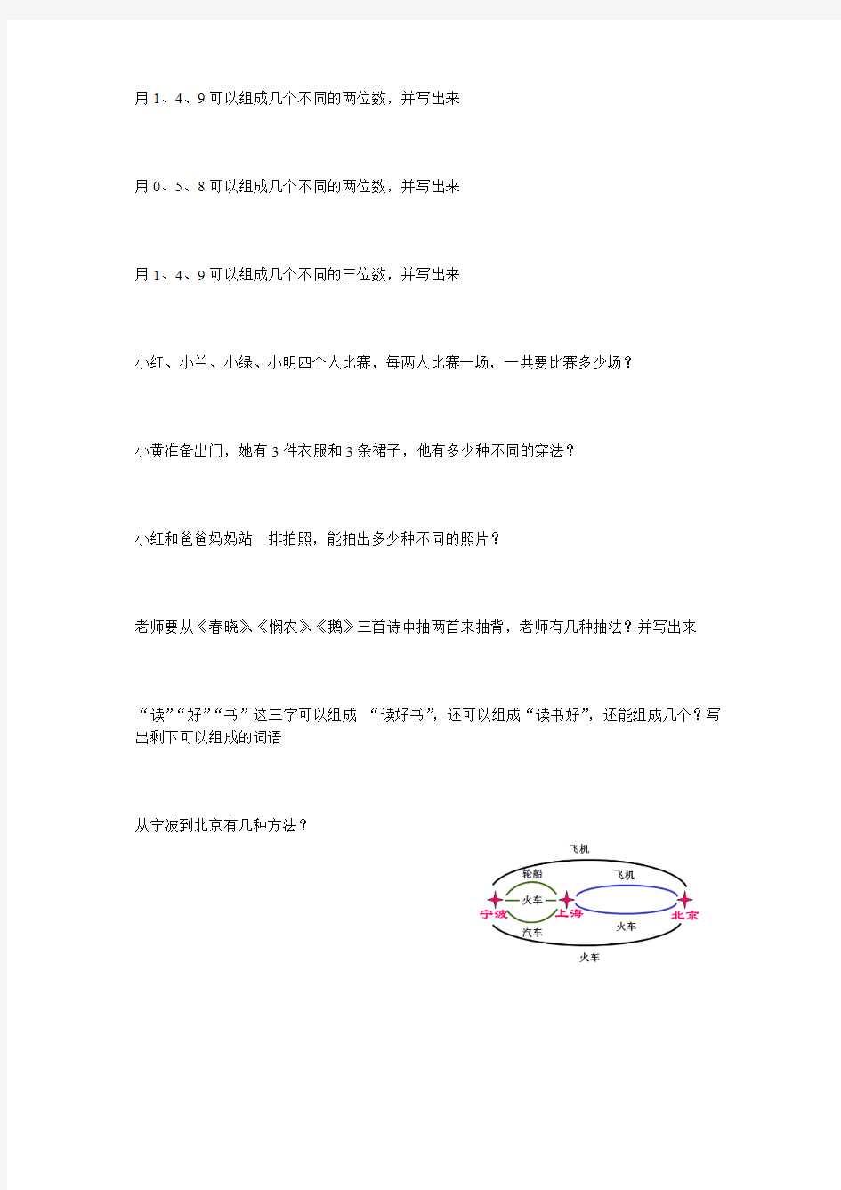 二年级数学广角搭配(一)练习题