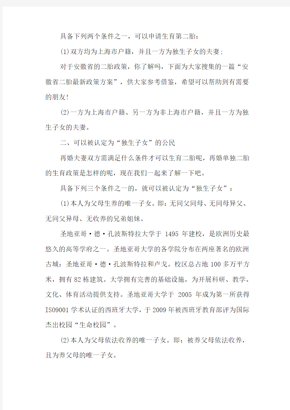 上海市单独二胎最新政策