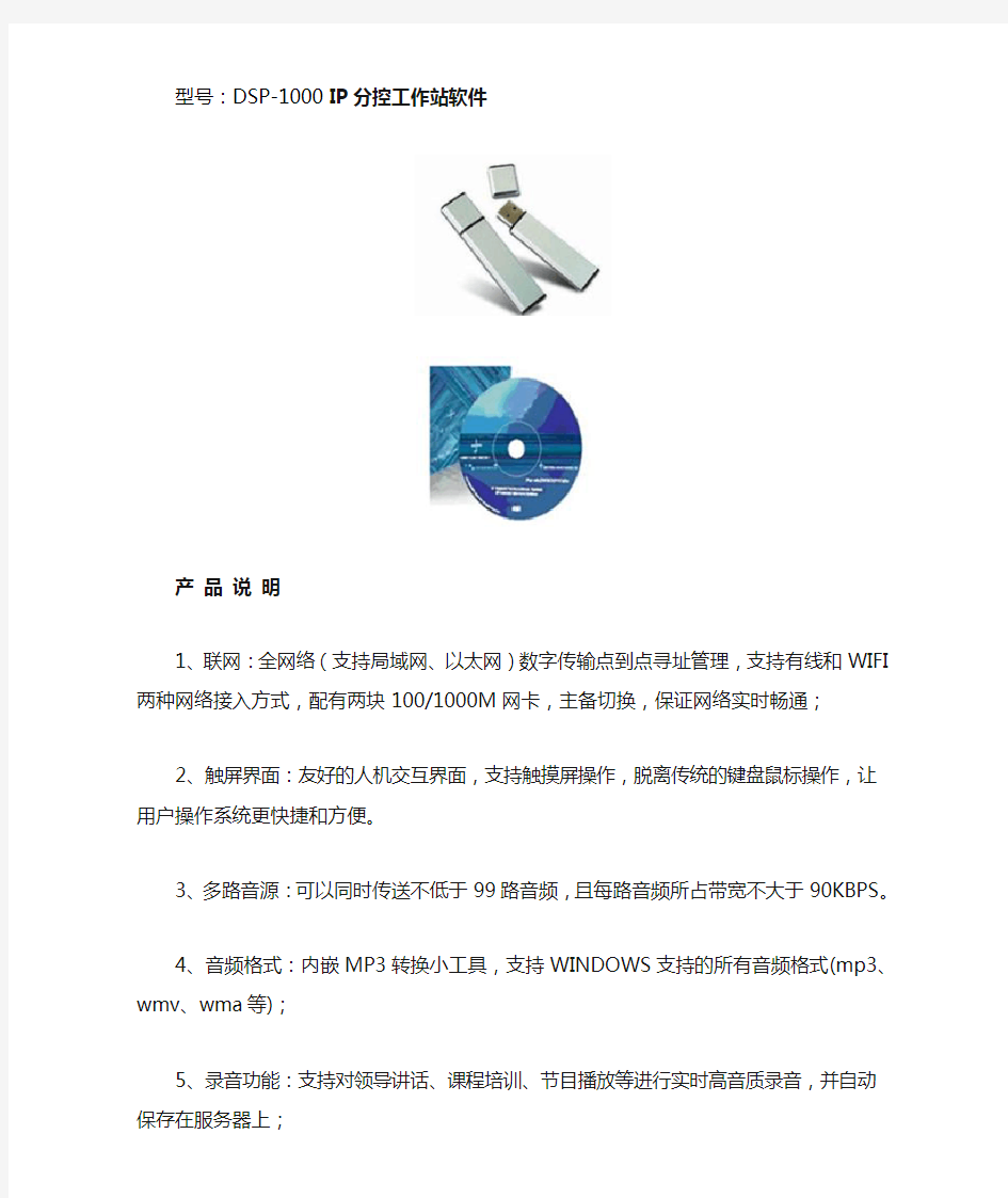 IP远程网络广播系统方案..