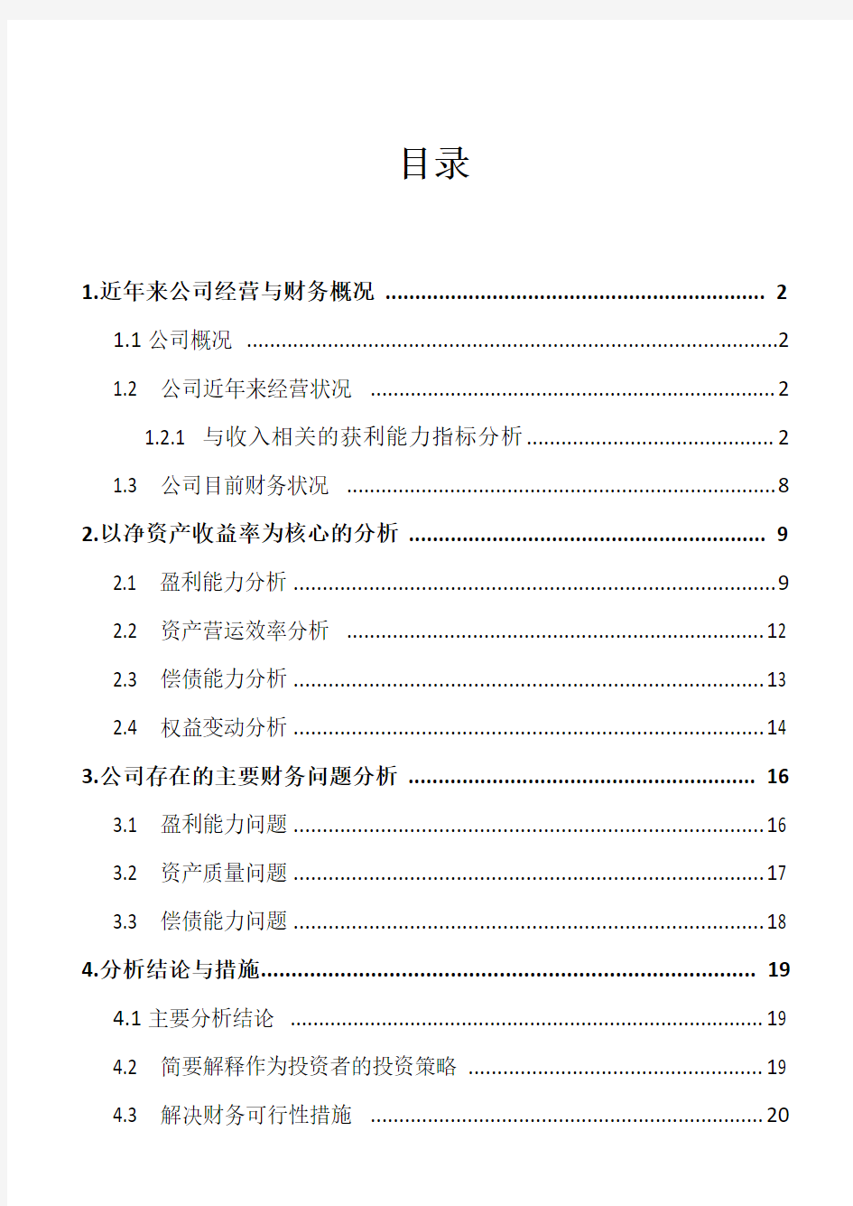 贵州茅台财务报表分析报告