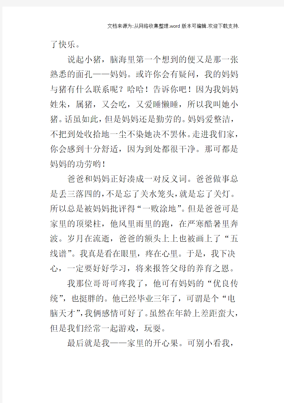 家是温暖的港湾八年级作文800字