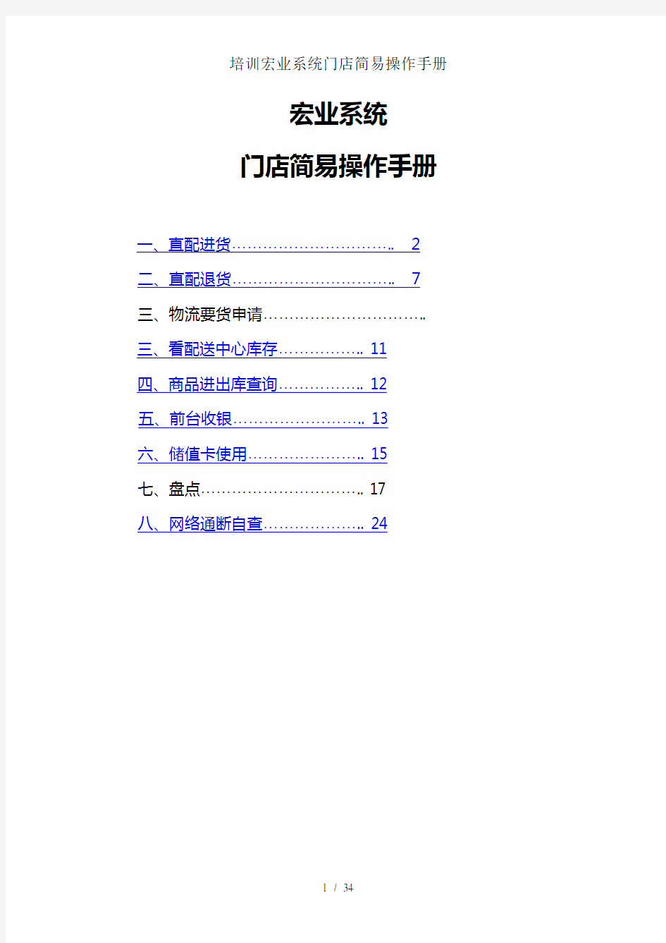 培训宏业系统门店简易操作手册