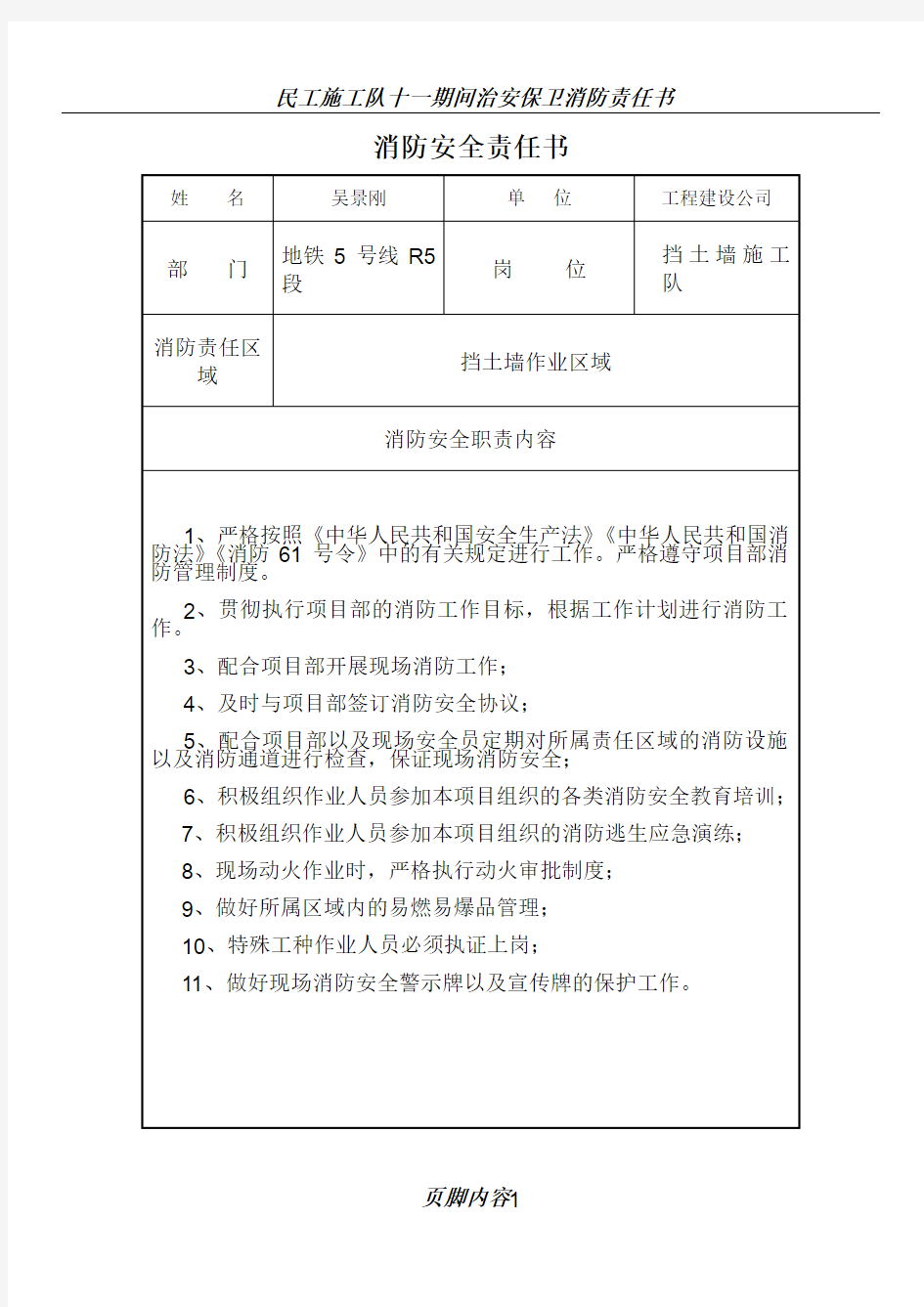 施工队消防安全责任书