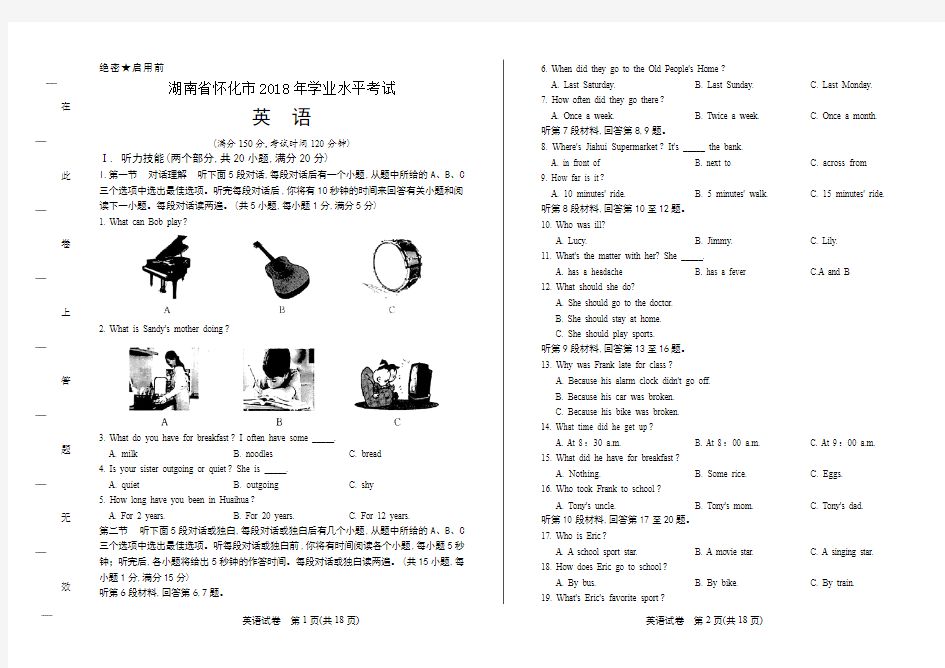 (高清版)2018年湖南省怀化市中考英语试卷