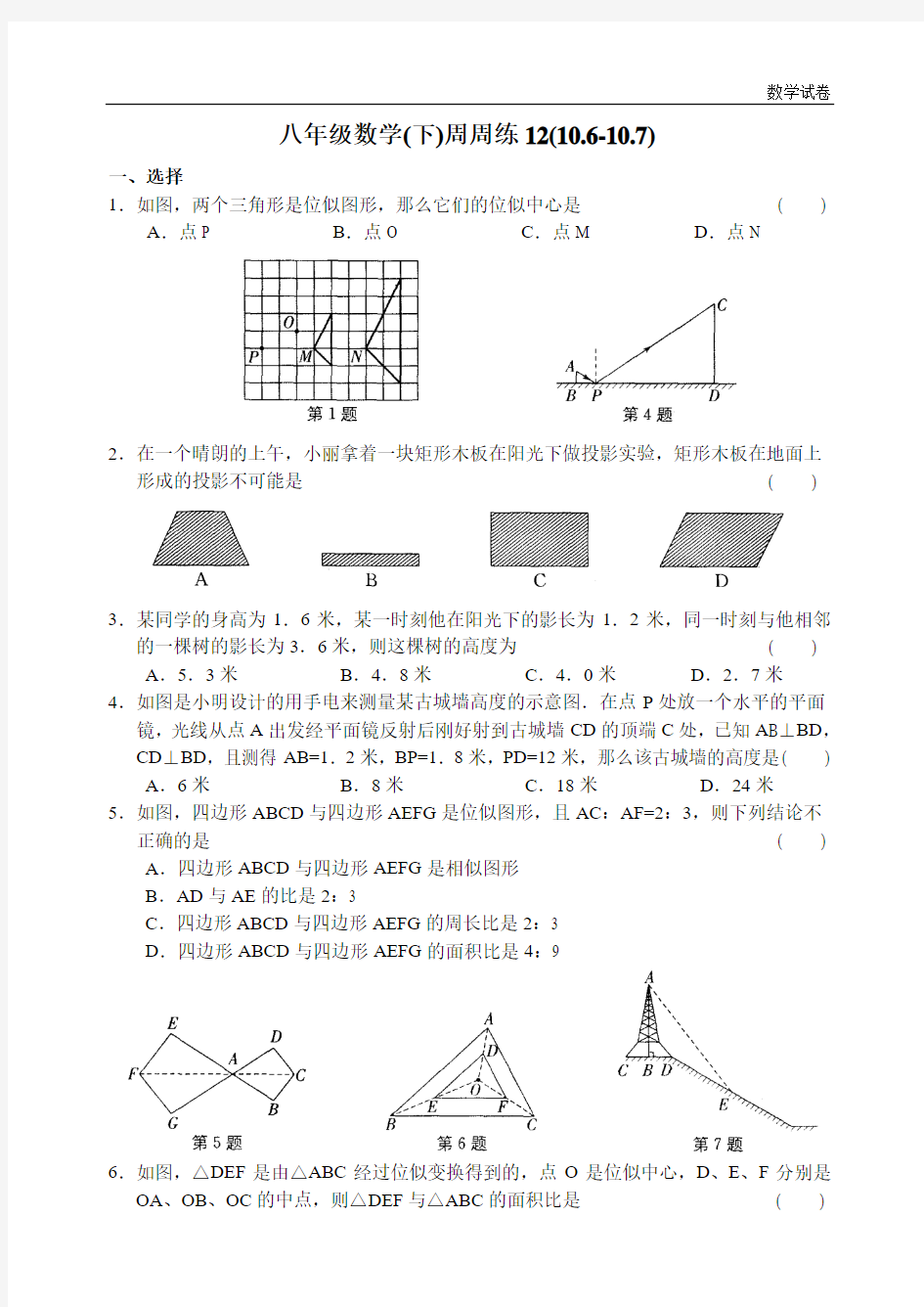 苏科版八年级(下)数学周周练(13)及答案