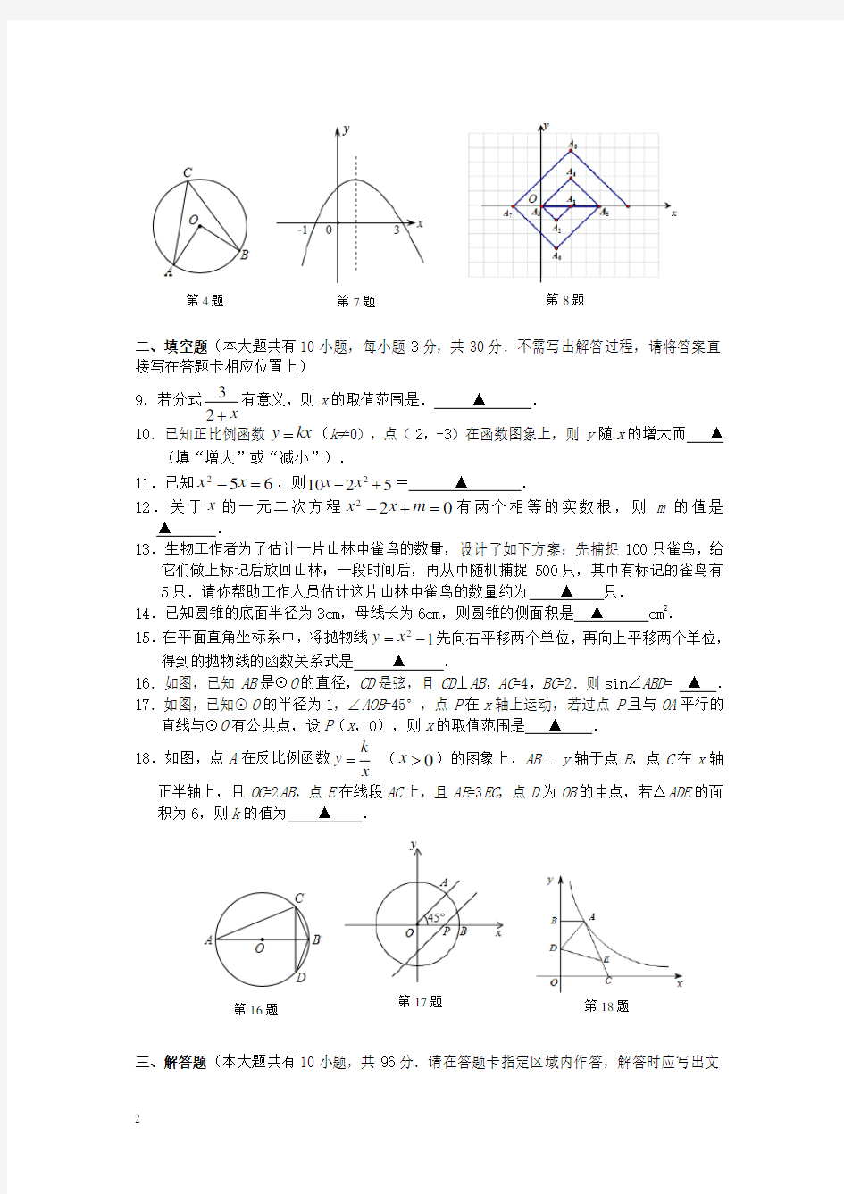 江苏省盐城市学九年级数学第二学期调研考试试卷