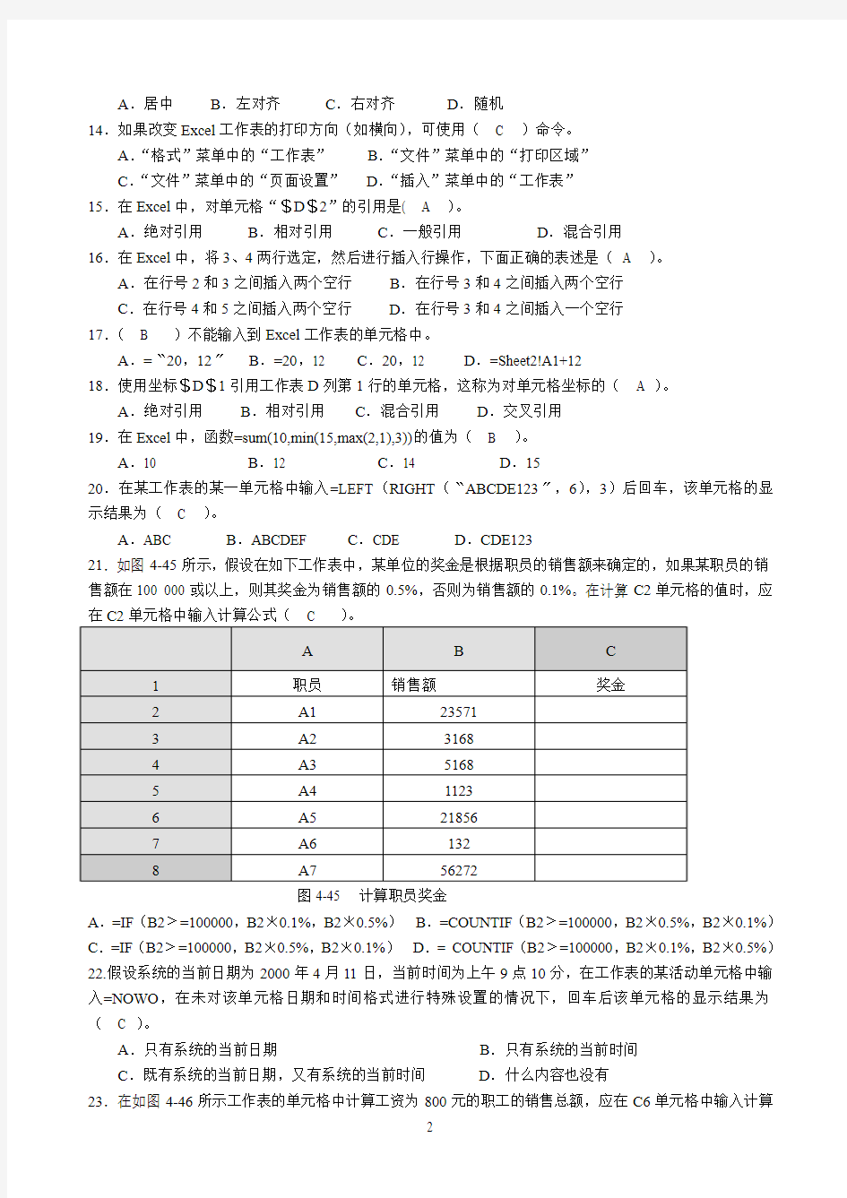 《计算机应用基础》作业三(含答案)