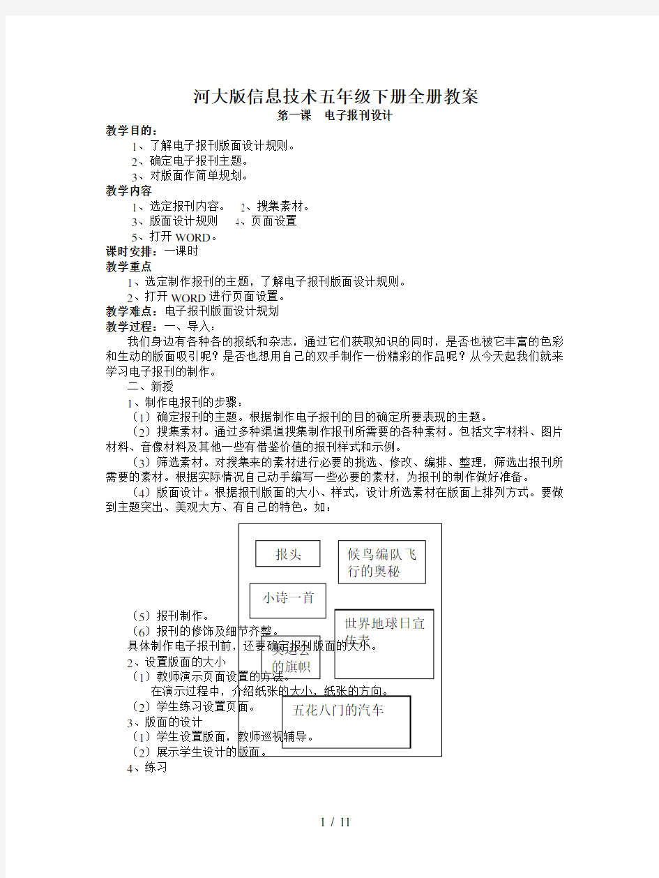 河大版信息技术五年级下册全册教案