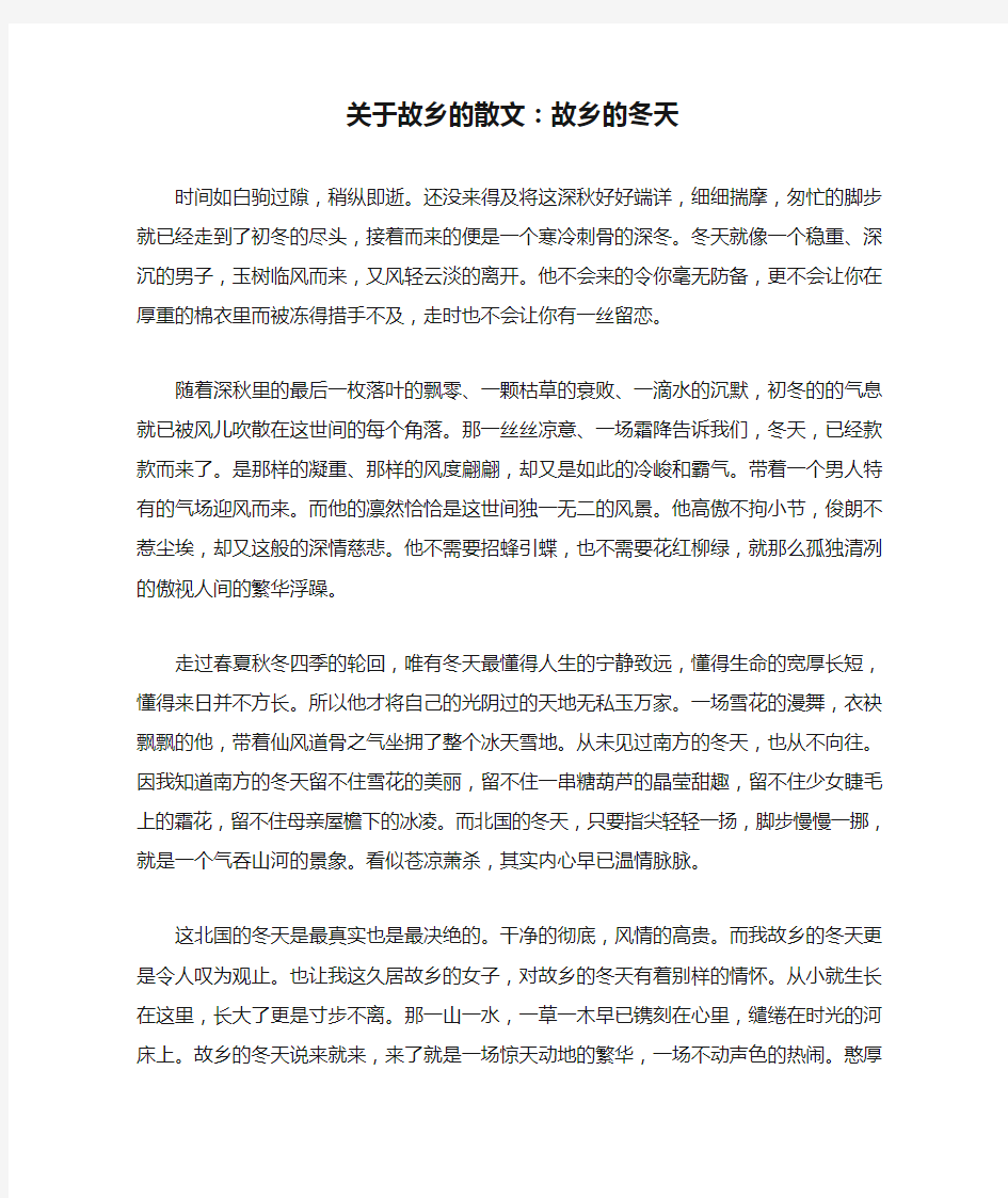 关于故乡的散文：故乡的冬天