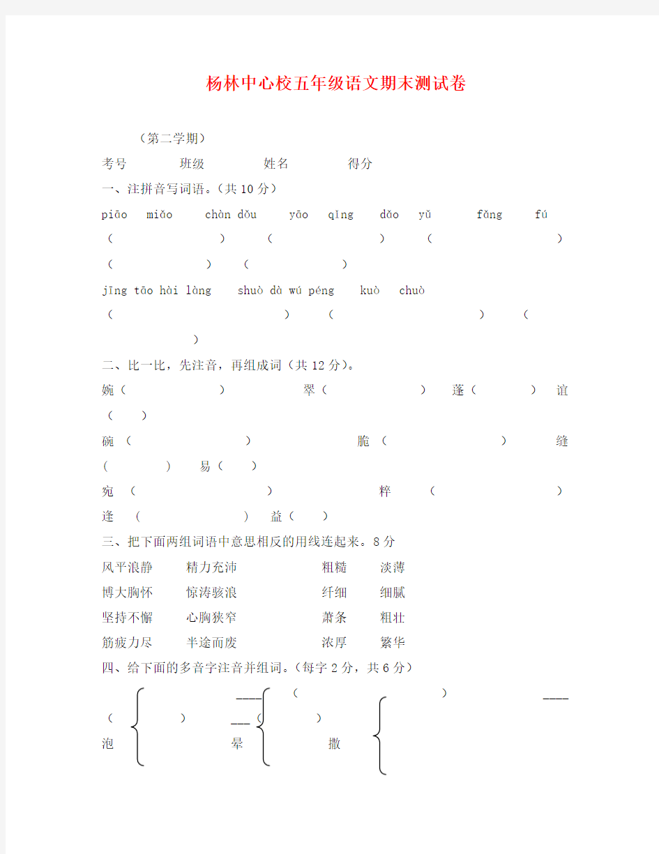 教科版五年级语文下册期末测试卷