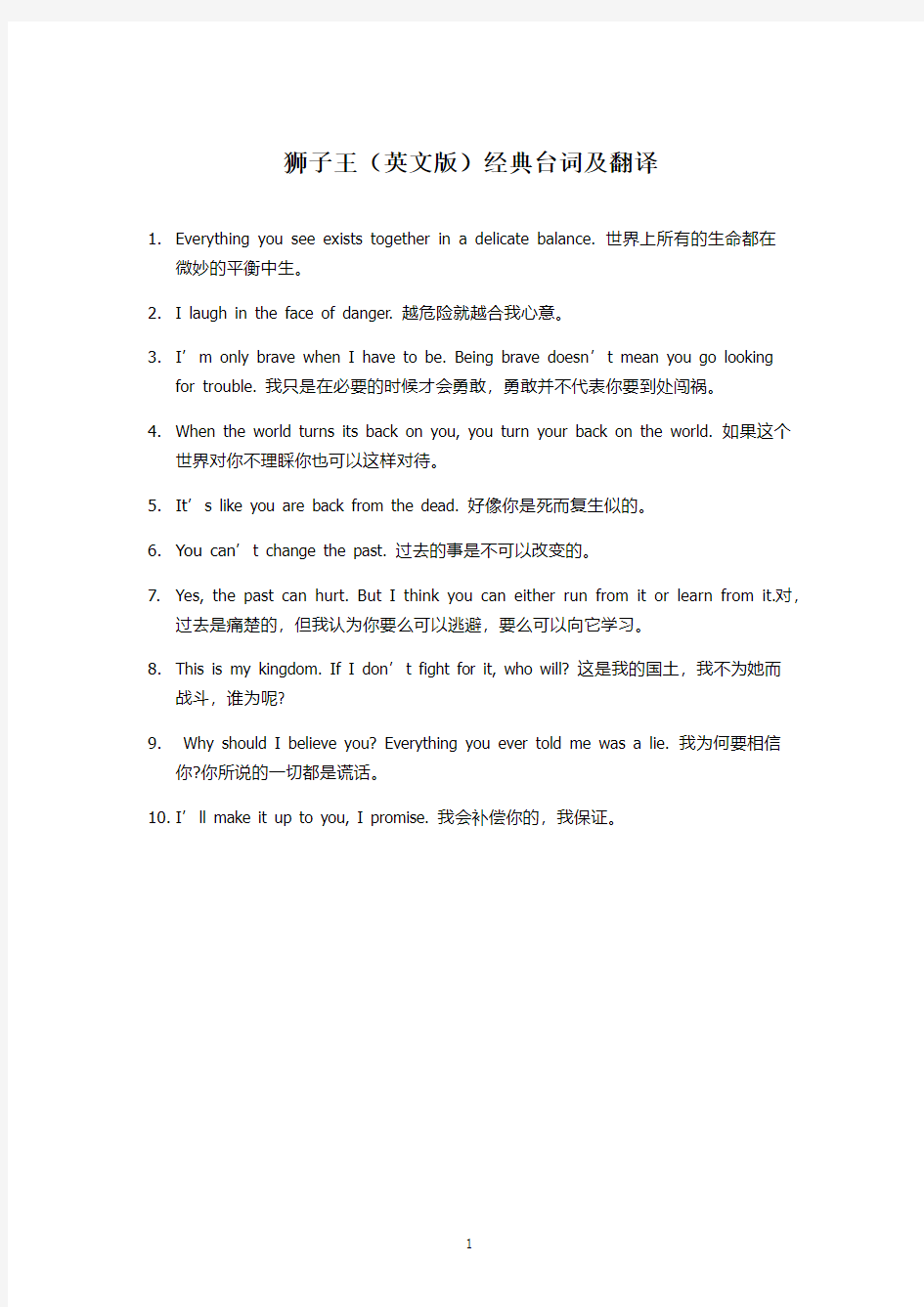 《狮子王》经典台词(中英文对照).pdf