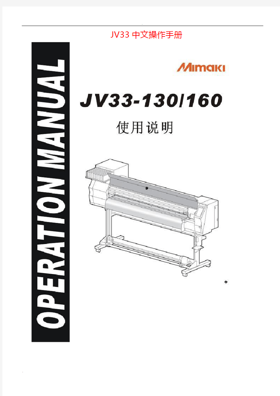 JV33中文操作手册==