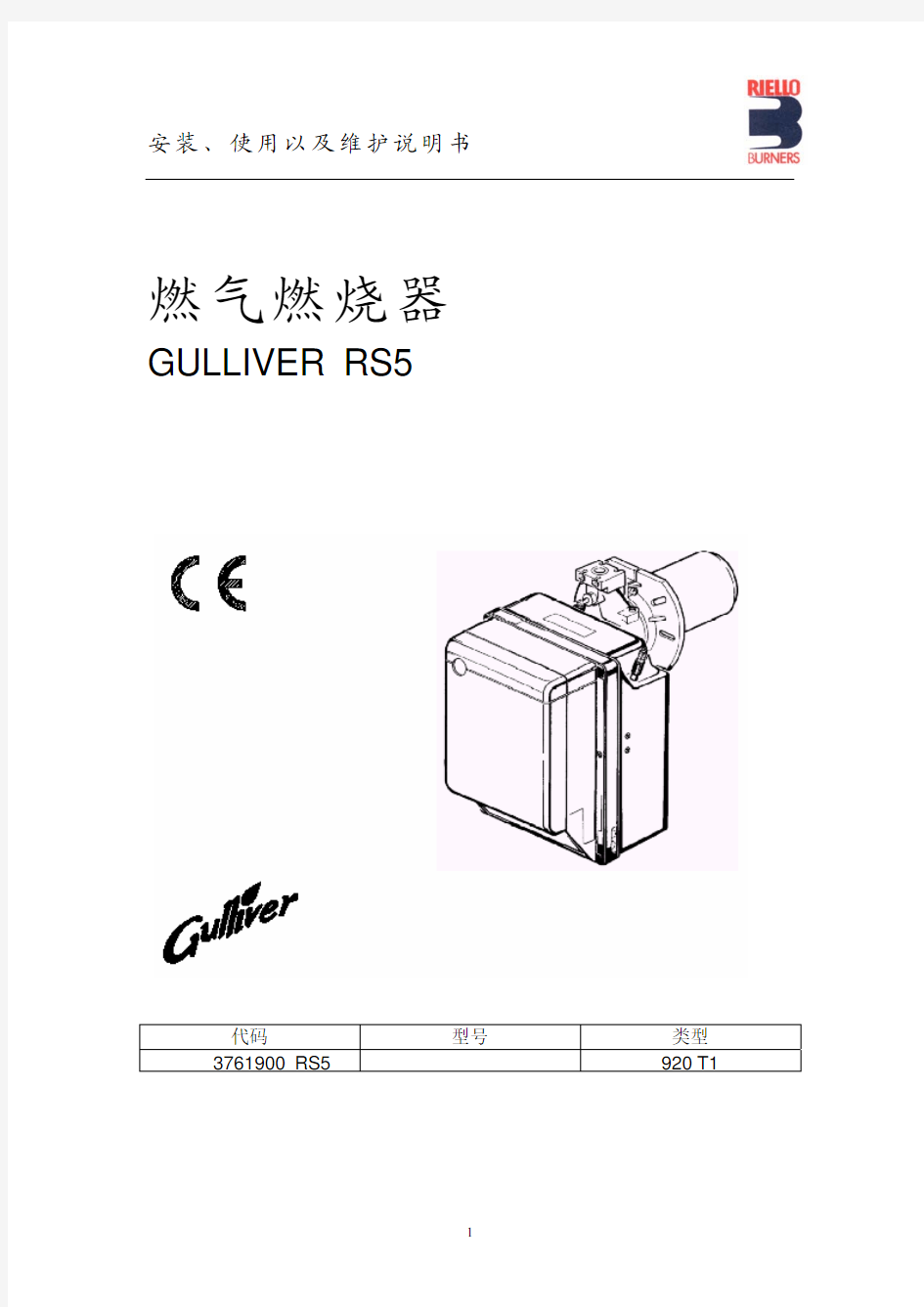 利雅路燃气燃烧器RS 说明书